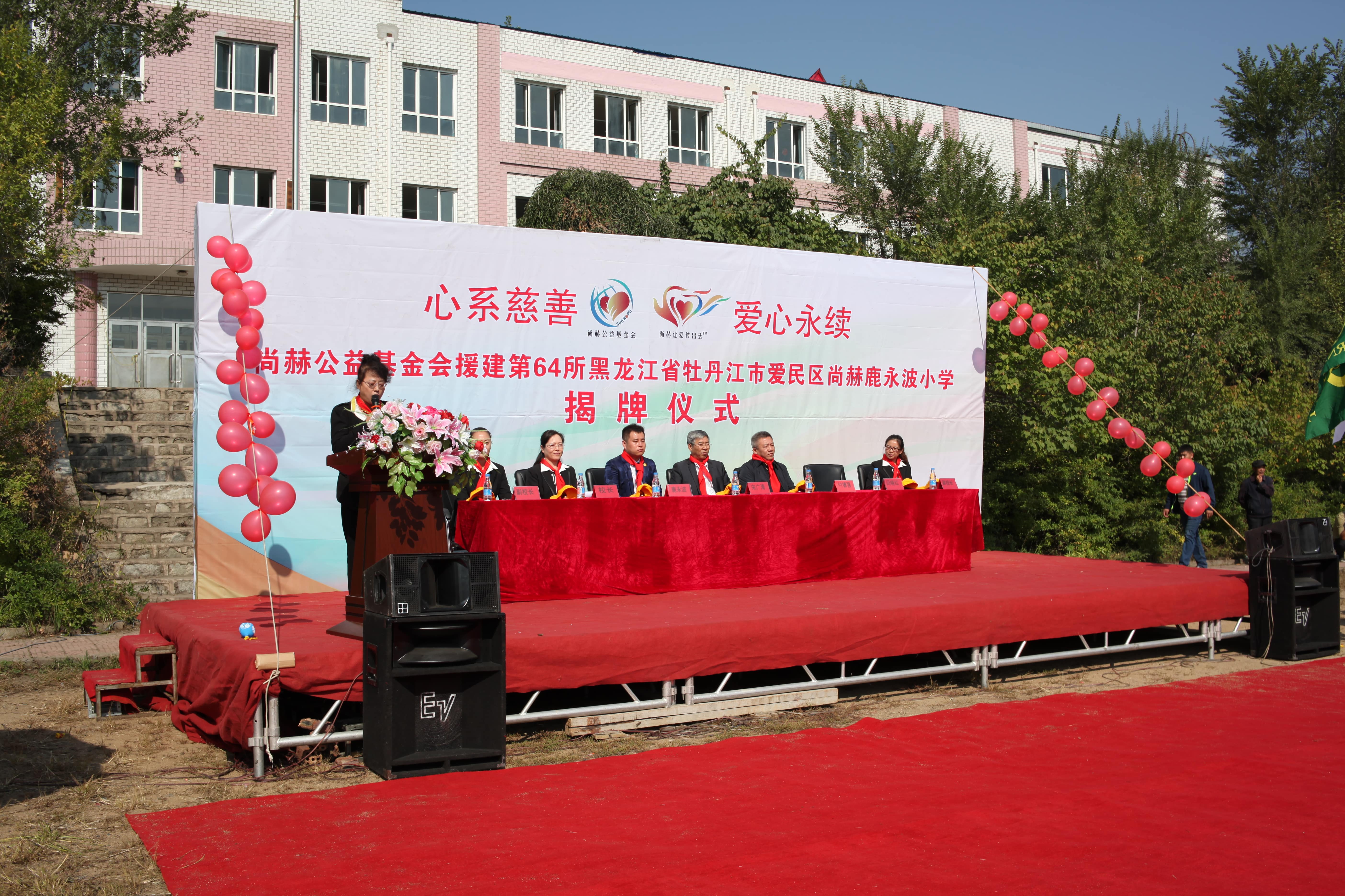 第64所 牡丹江市爱民区玩球体育鹿永波小学 第64所 牡丹江市爱民区玩球体育鹿永波小学