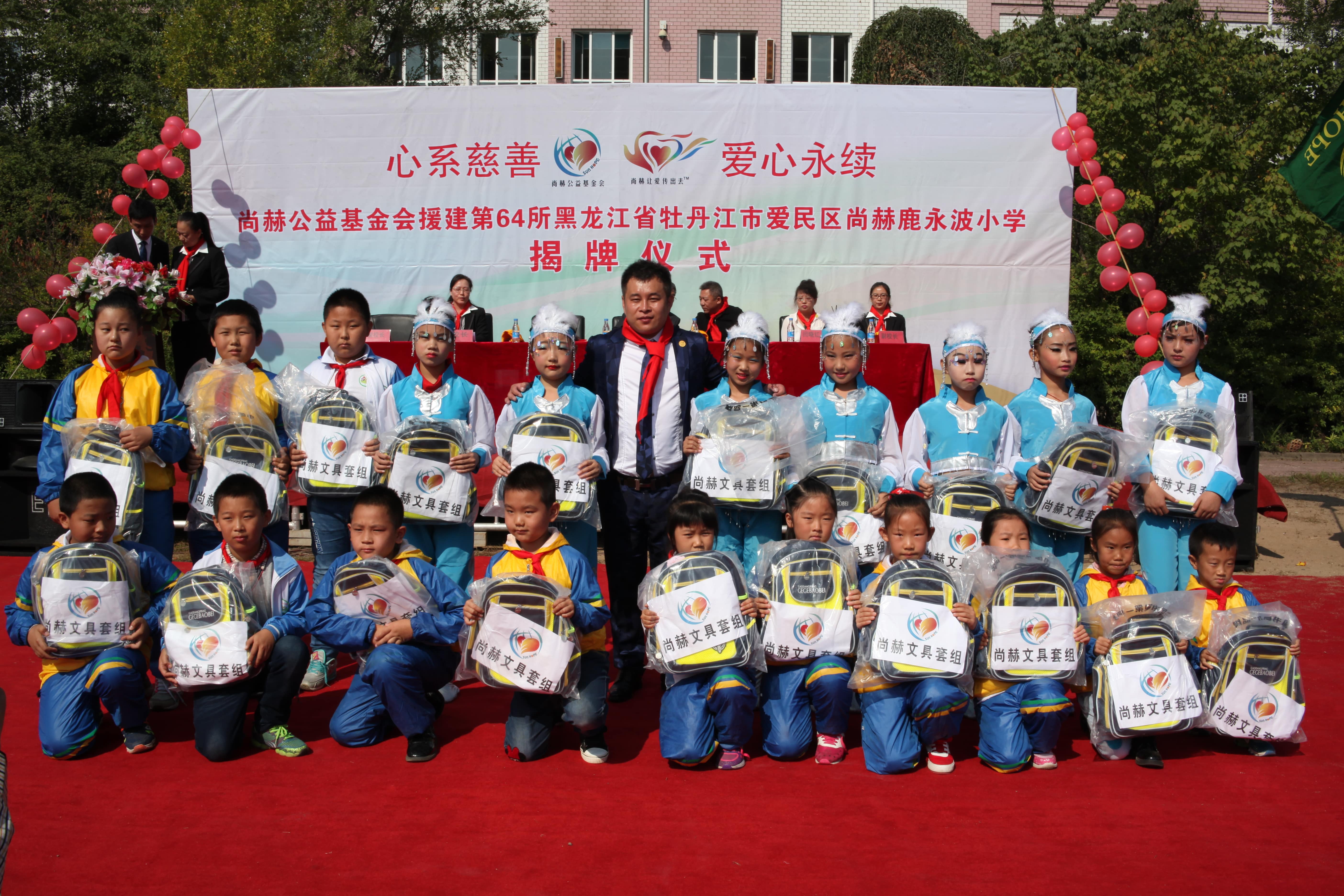 第64所 牡丹江市爱民区玩球体育鹿永波小学 第64所 牡丹江市爱民区玩球体育鹿永波小学