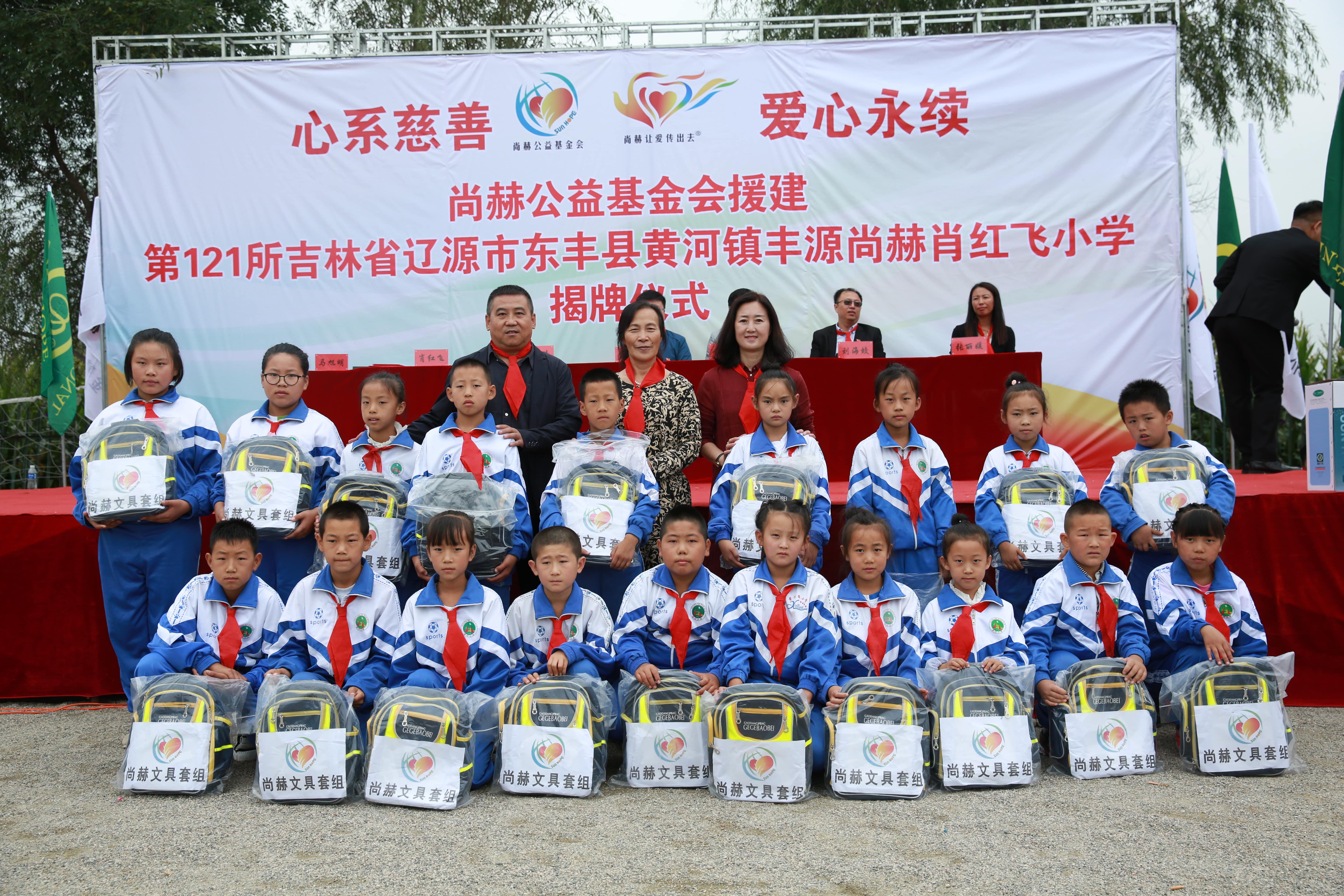 第121所 辽源市东丰县黄河镇丰源玩球体育肖红飞小学 第121所 辽源市东丰县黄河镇丰源玩球体育肖红飞小学