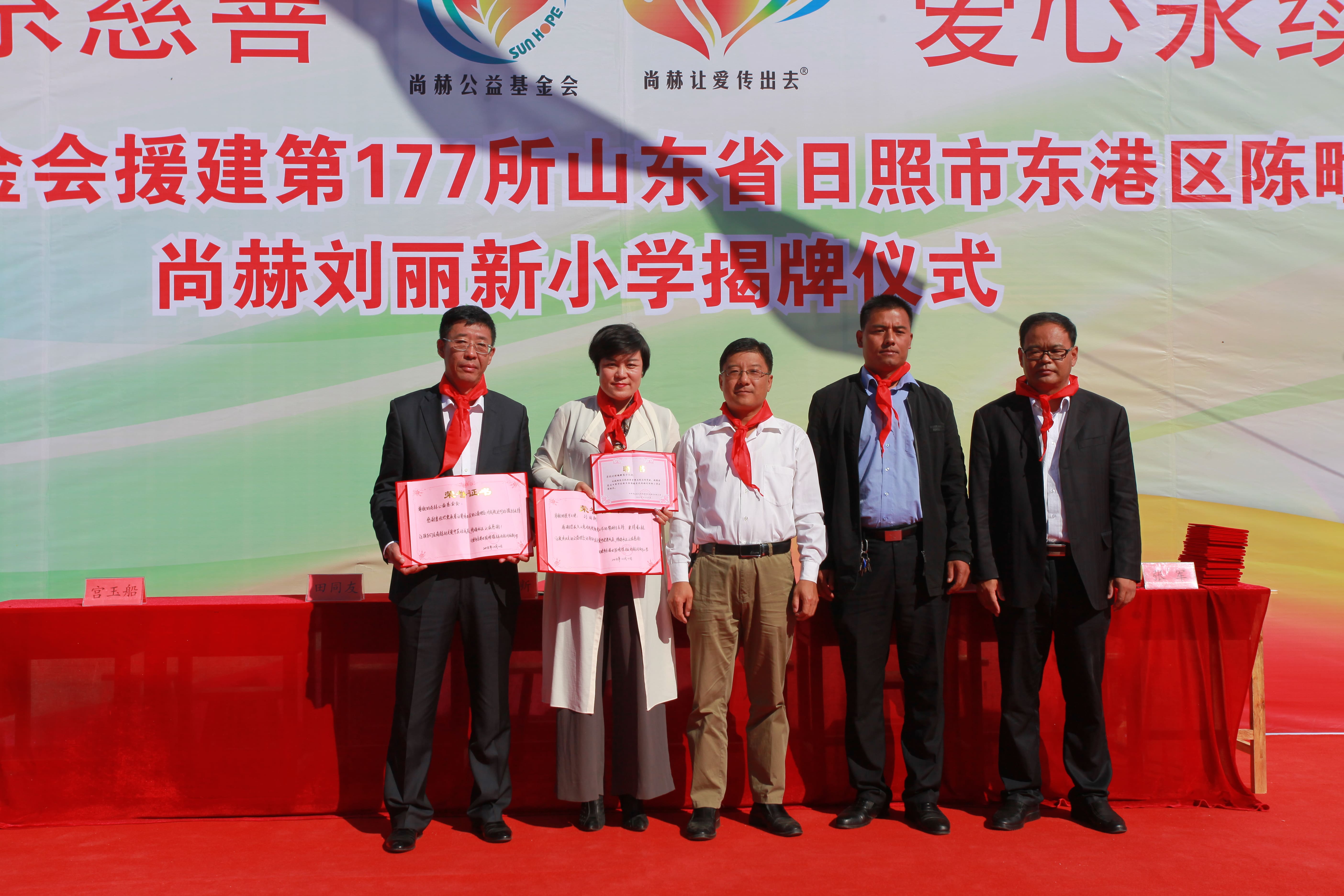 第177所 日照市东港区陈疃镇东辰玩球体育刘丽新小学