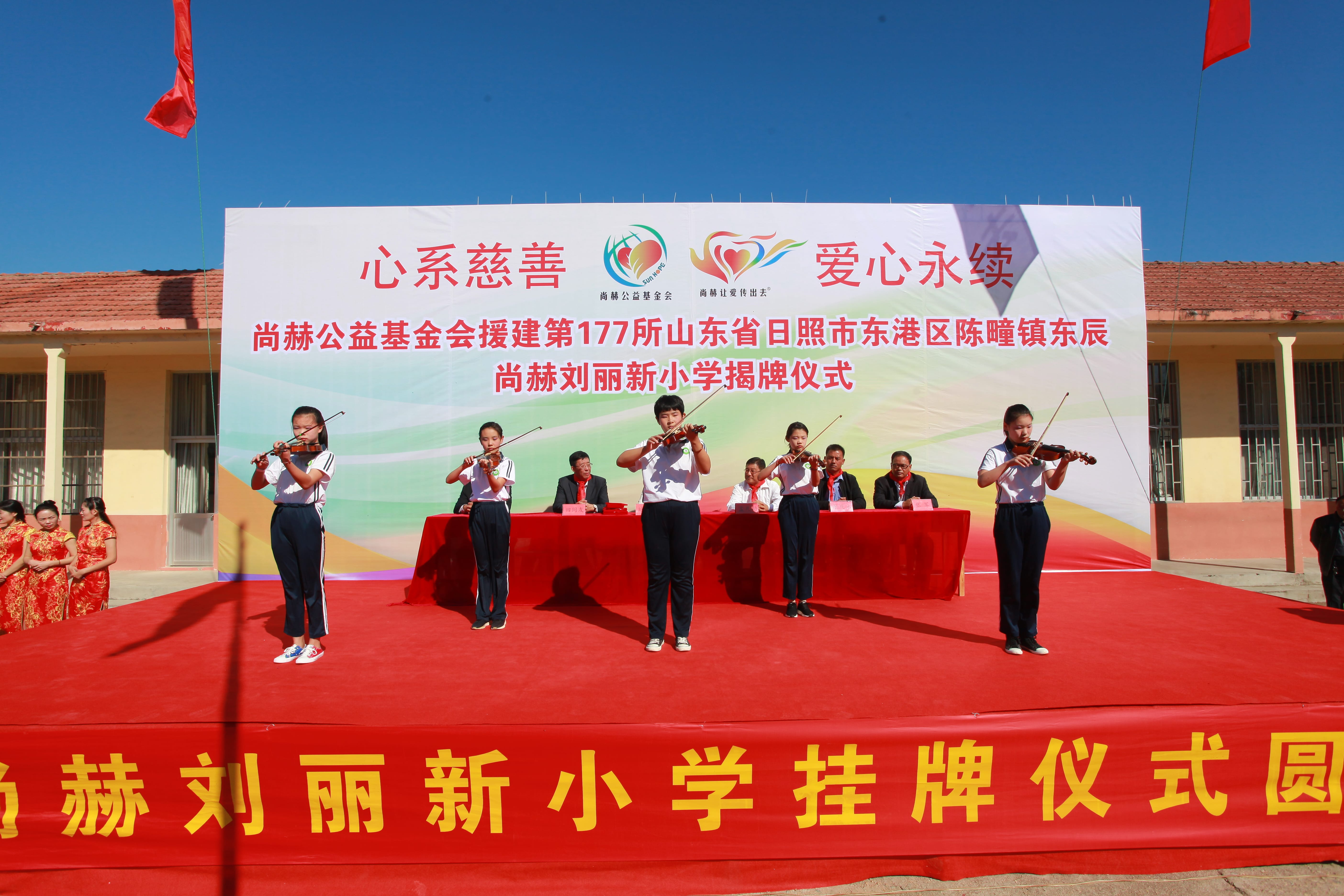 第177所 日照市东港区陈疃镇东辰玩球体育刘丽新小学