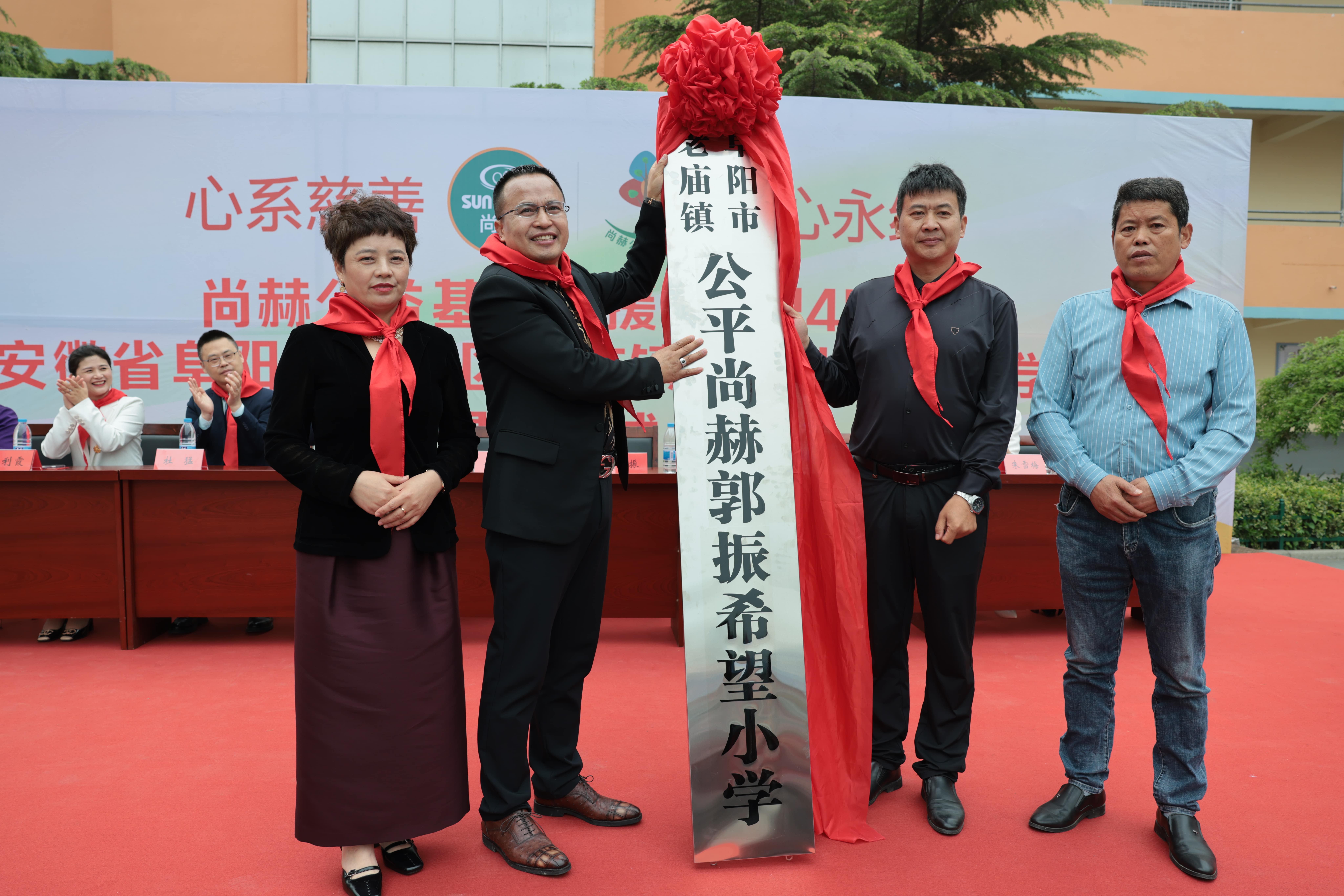 在爱意的“双向奔赴”中丨第249所玩球体育公益学校揭牌 在爱意的“双向奔赴”中丨第249所玩球体育公益学校揭牌
