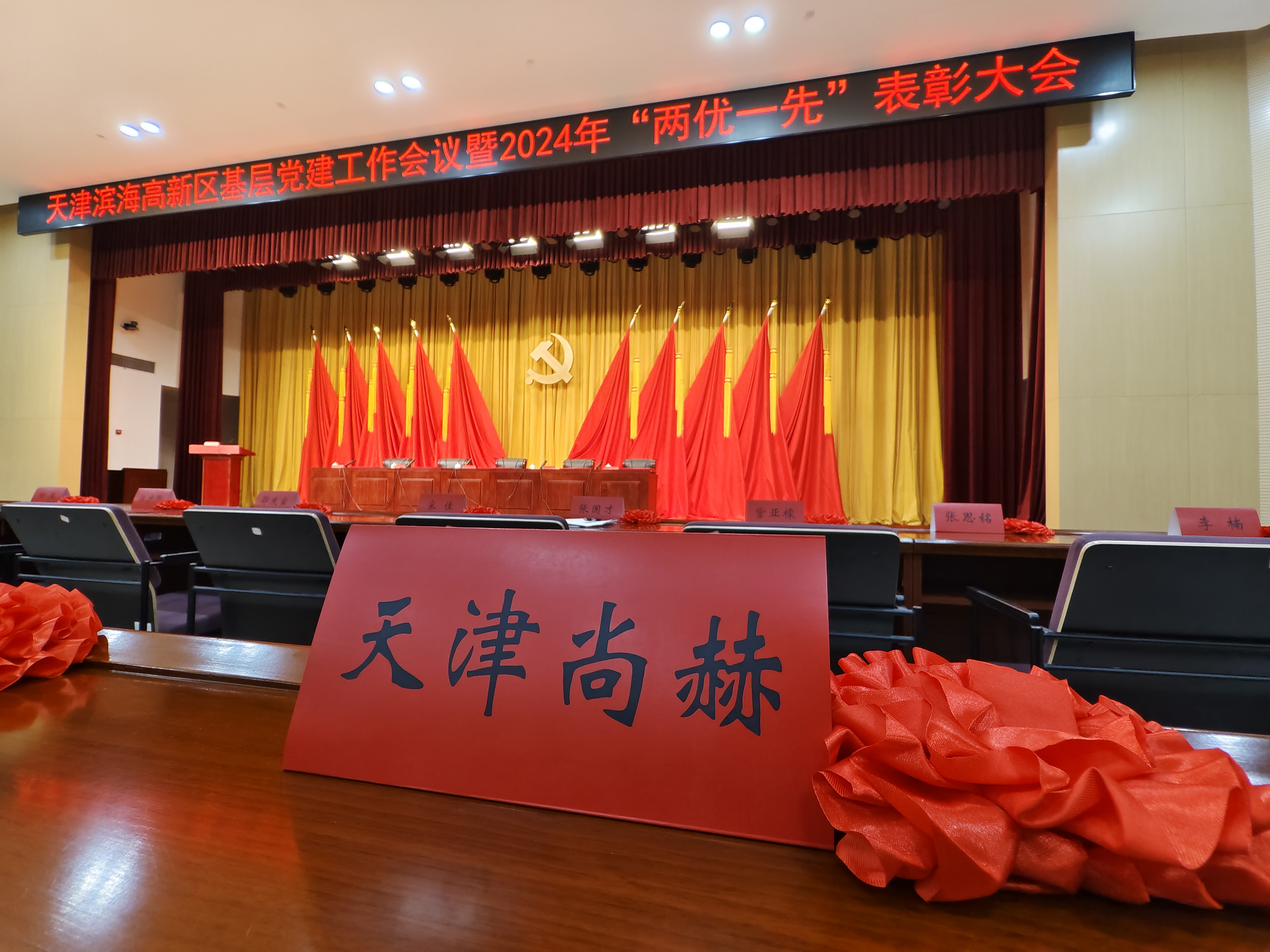 玩球体育公司荣获中共天津滨海高新技术产业开发区委员会颁发的【特别社会贡献奖】 玩球体育公司荣获中共天津滨海高新技术产业开发区委员会颁发的【特别社会贡献奖】