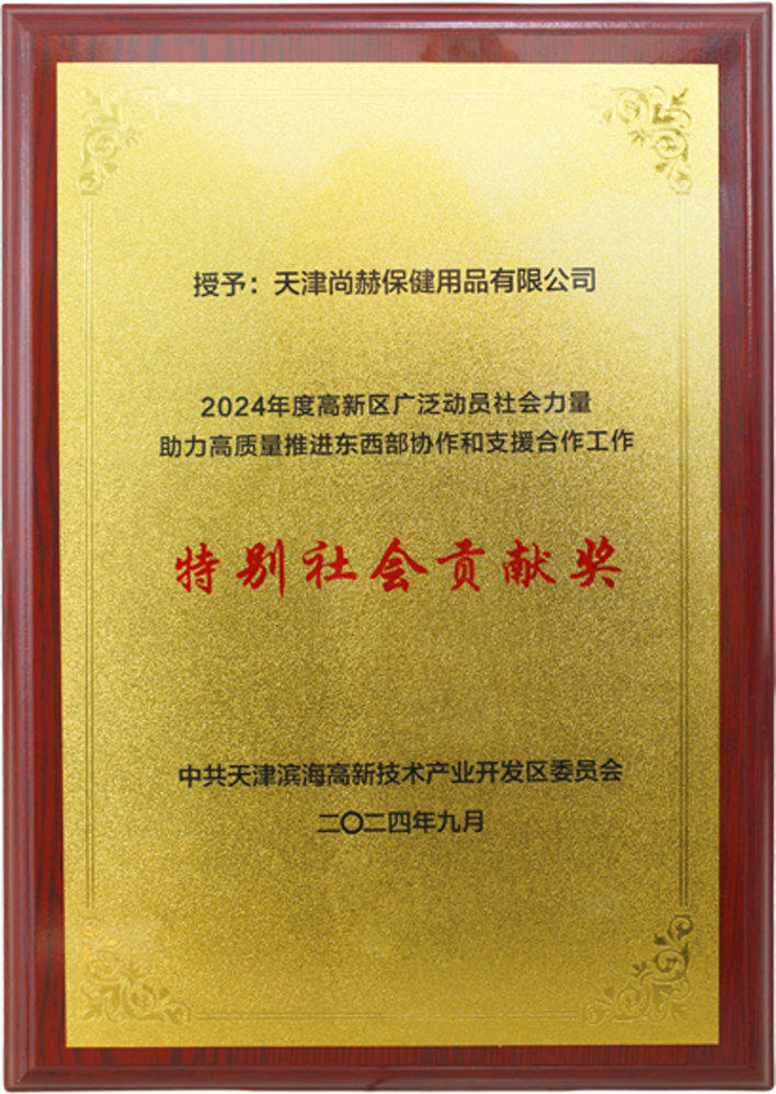 玩球体育公司荣获中共天津滨海高新技术产业开发区委员会颁发的【特别社会贡献奖】 玩球体育公司荣获中共天津滨海高新技术产业开发区委员会颁发的【特别社会贡献奖】