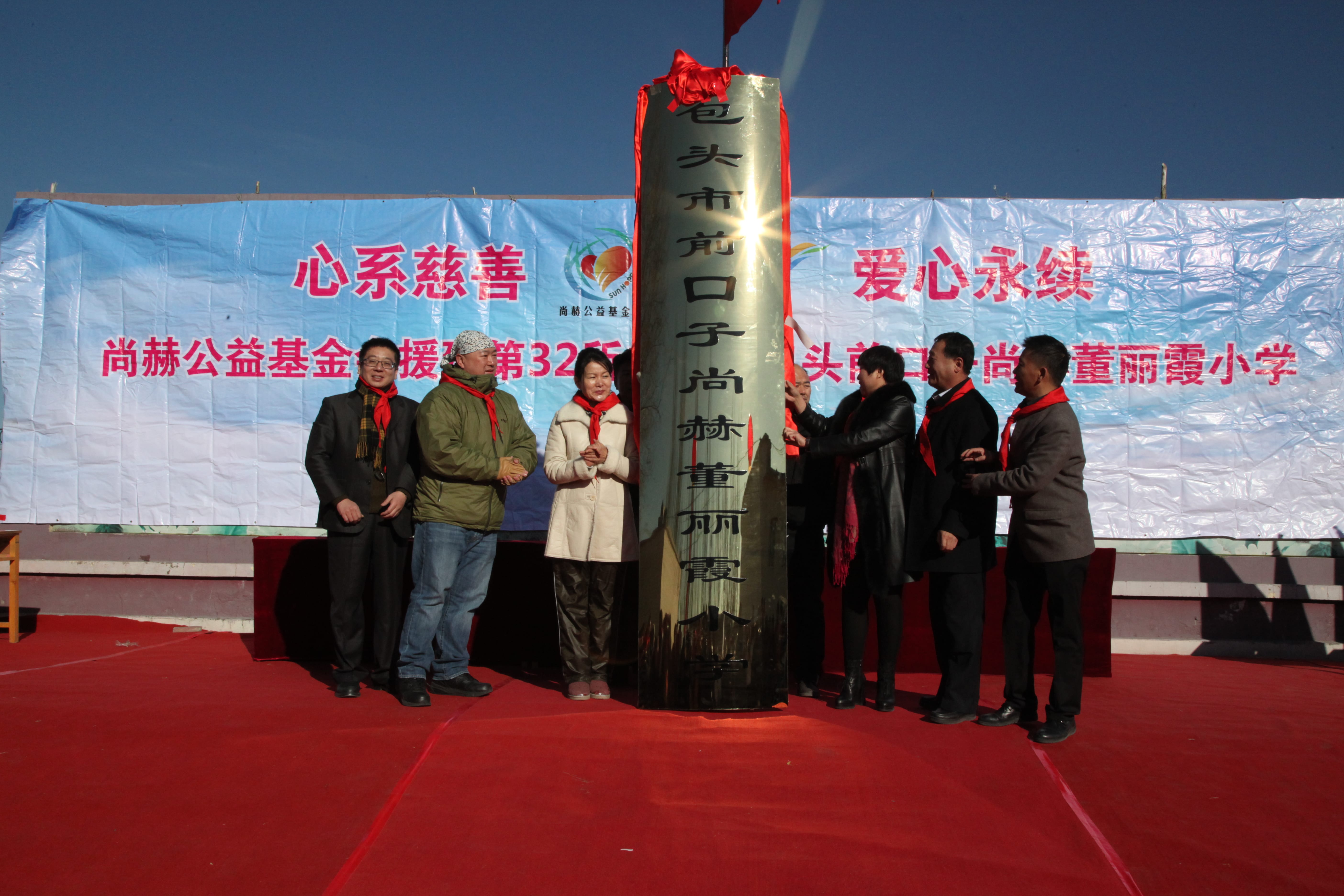 第32所 包头市昆都仑区前口子玩球体育董丽霞小学 第32所 包头市昆都仑区前口子玩球体育董丽霞小学