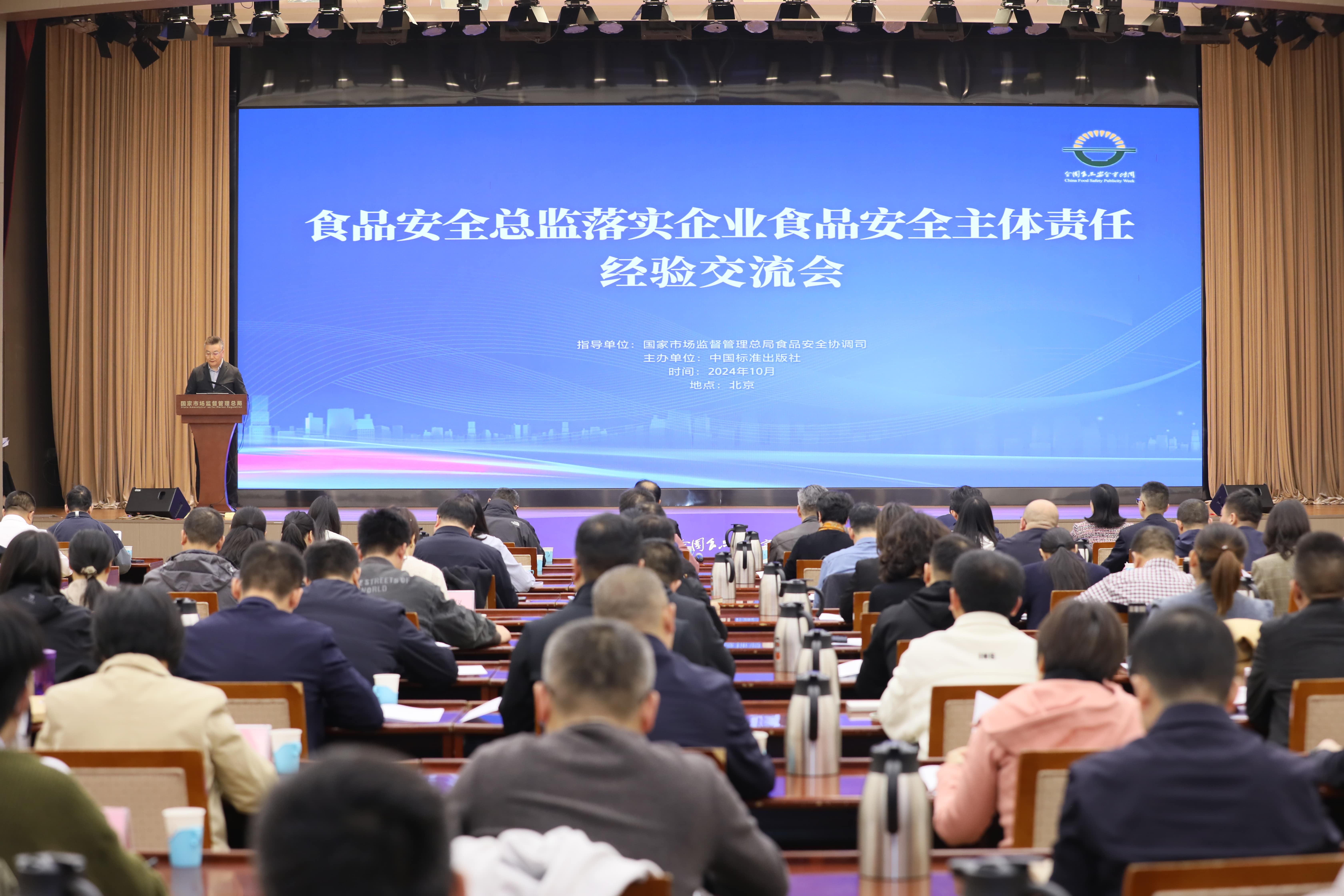 落实食品安全,彰显企业主体责任丨玩球体育入选国家市场监管总局“企业落实食品安全主体责任创新实践典型案例”并受邀参加交流会 落实食品安全,彰显企业主体责任丨玩球体育入选国家市场监管总局“企业落实食品安全主体责任创新实践典型案例”并受邀参加交流会