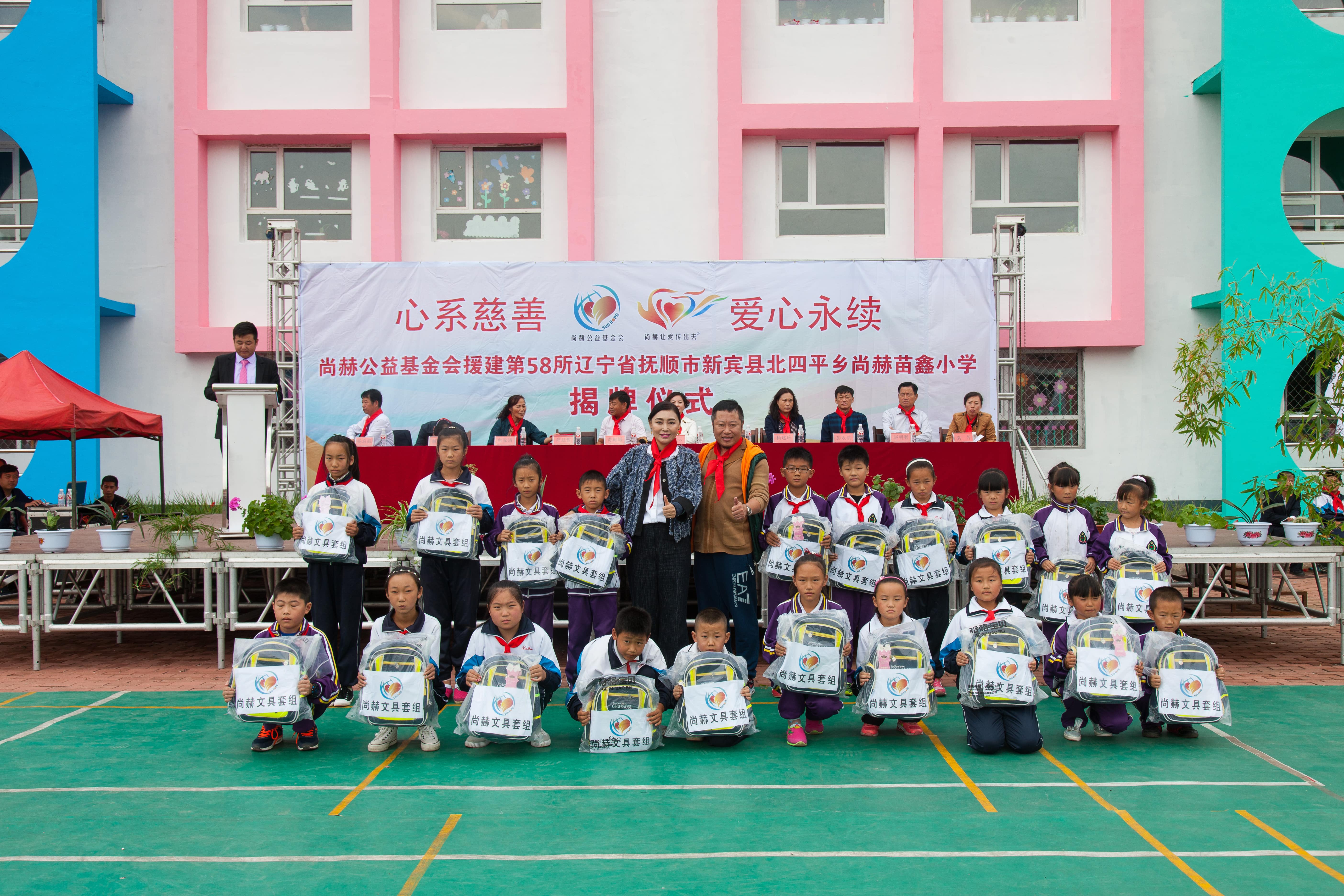 第58所 抚顺市新宾县北四平乡玩球体育苗鑫小学 第58所 抚顺市新宾县北四平乡玩球体育苗鑫小学