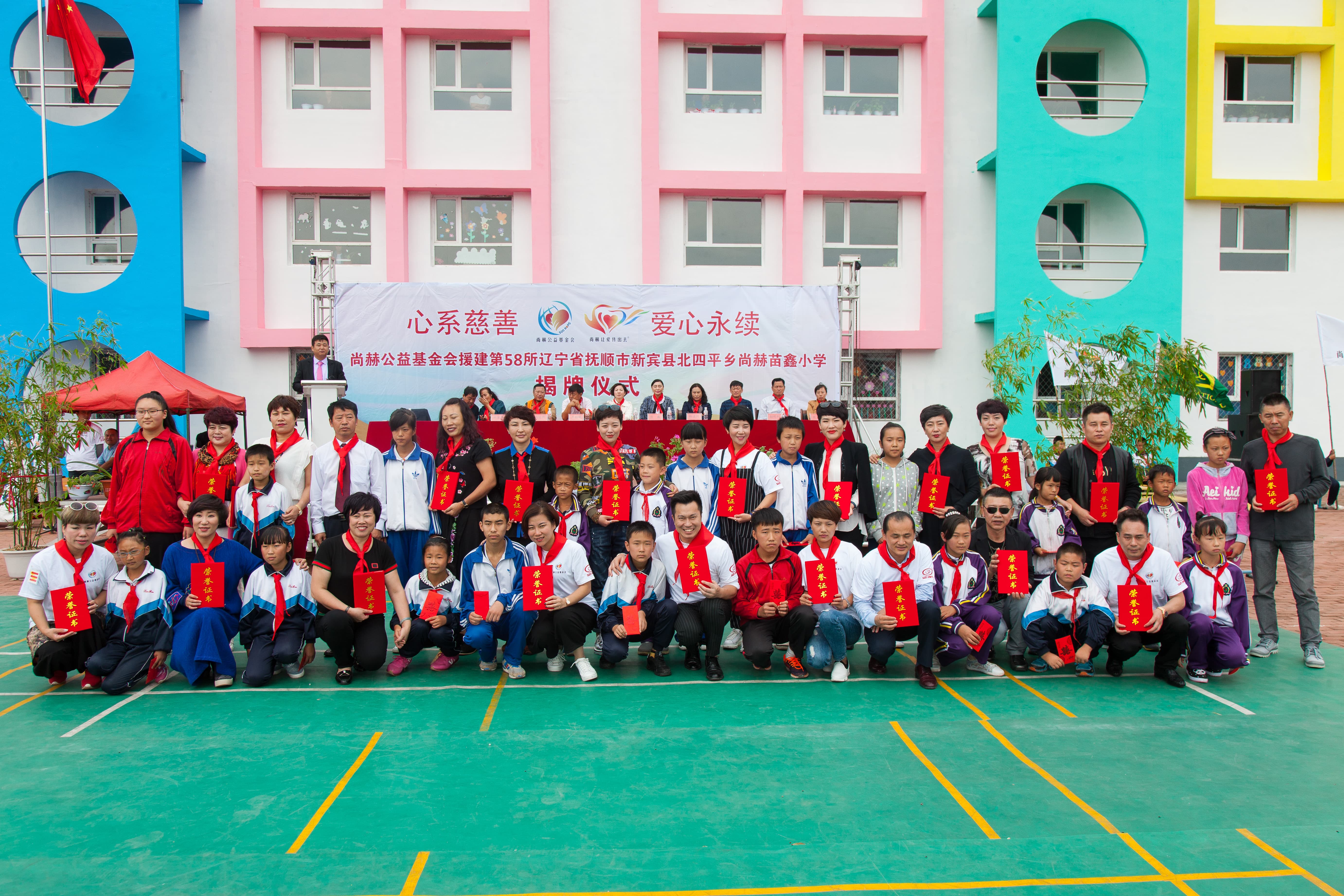 第58所 抚顺市新宾县北四平乡玩球体育苗鑫小学 第58所 抚顺市新宾县北四平乡玩球体育苗鑫小学