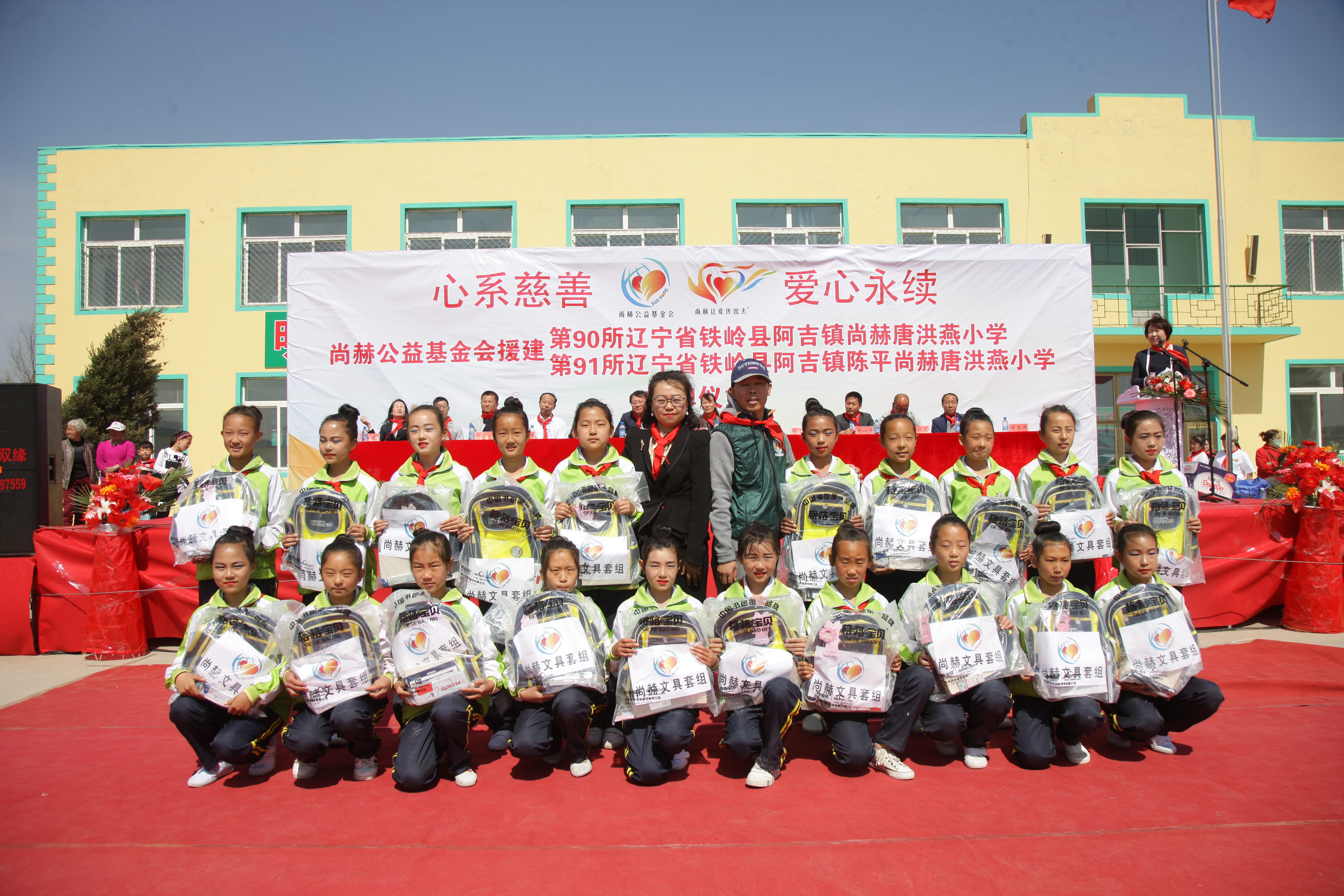 第90所 铁岭市阿吉镇玩球体育唐洪燕小学