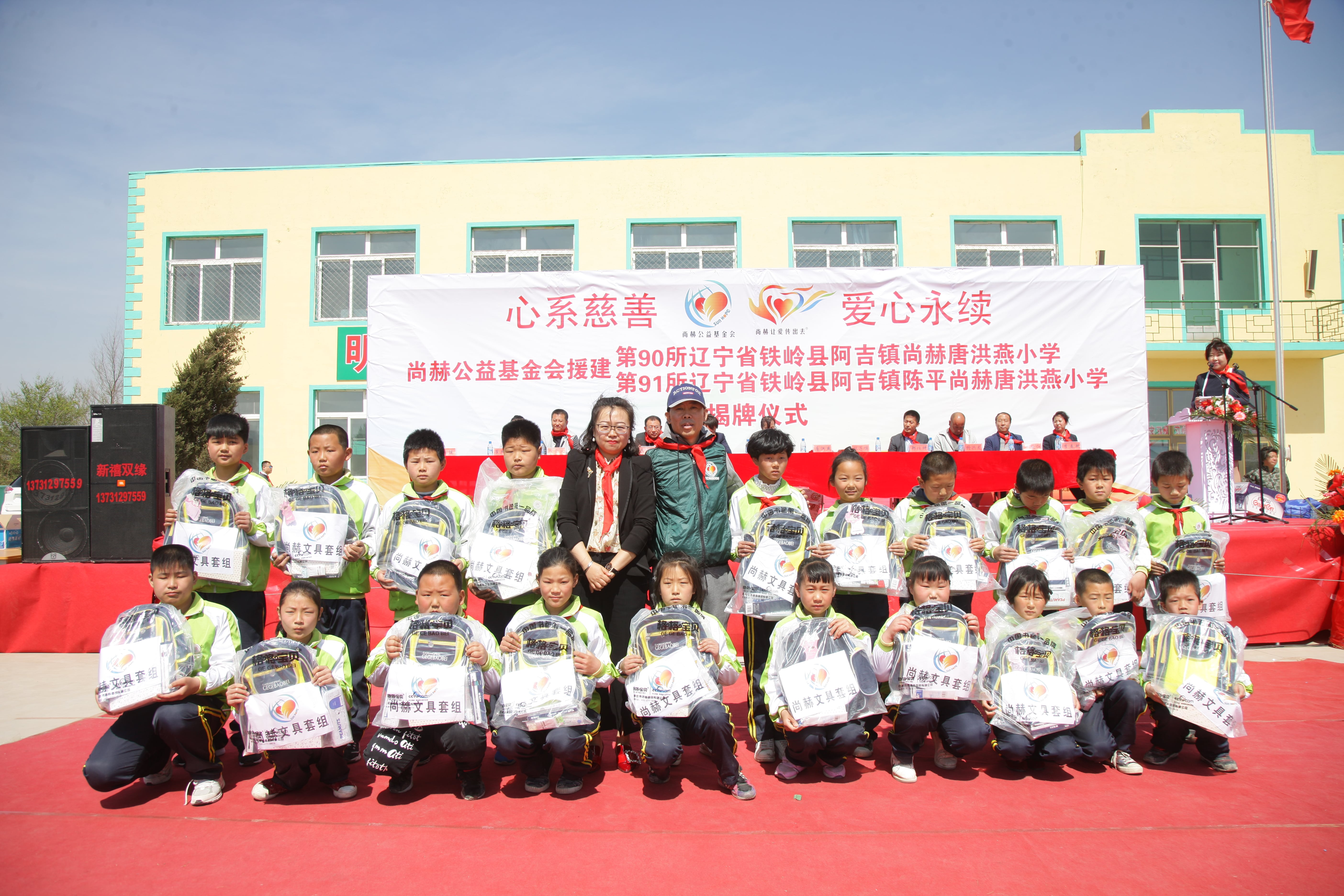 第90所 铁岭市阿吉镇玩球体育唐洪燕小学