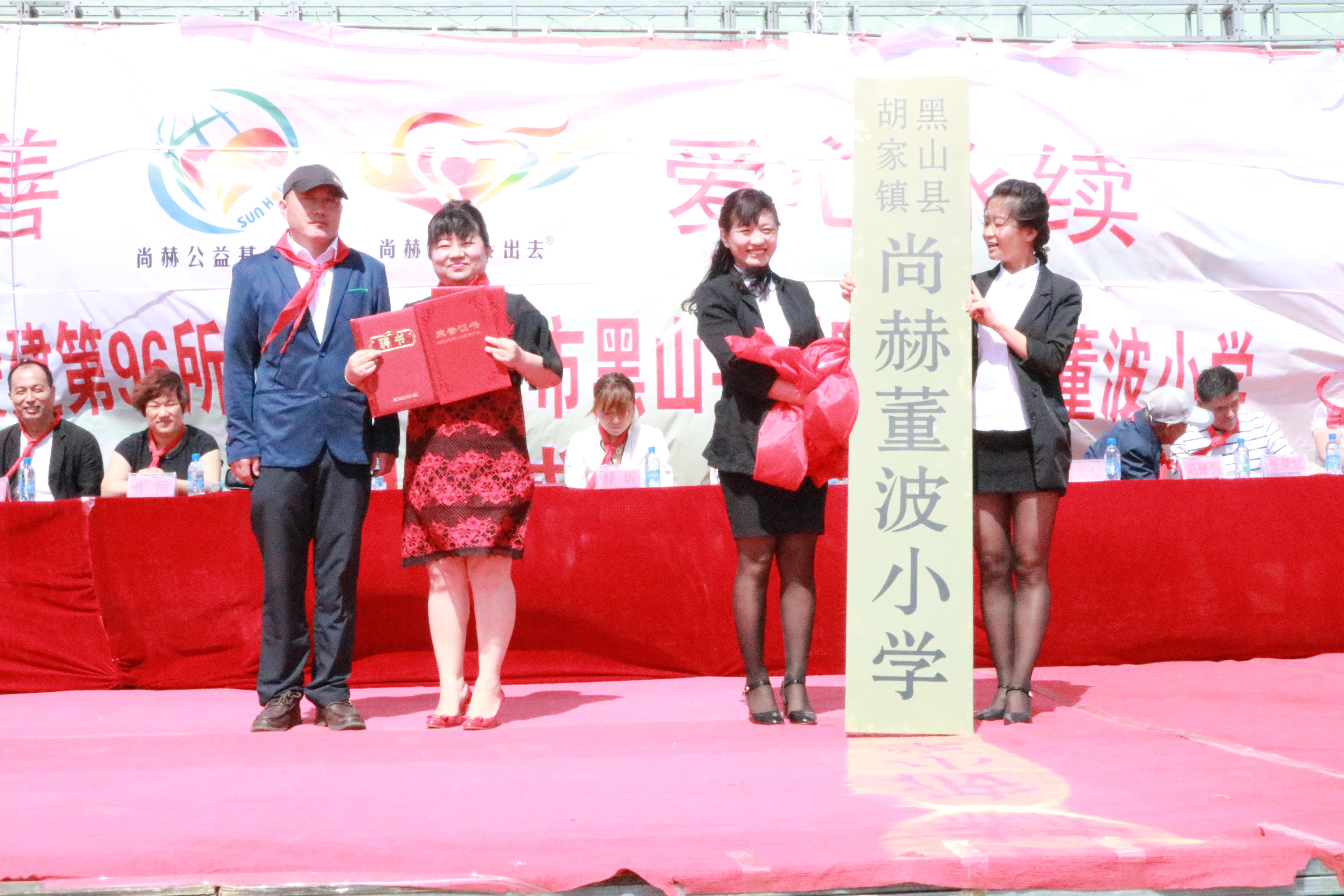第96所 锦州市黑山县胡家镇玩球体育董波小学 第96所 锦州市黑山县胡家镇玩球体育董波小学