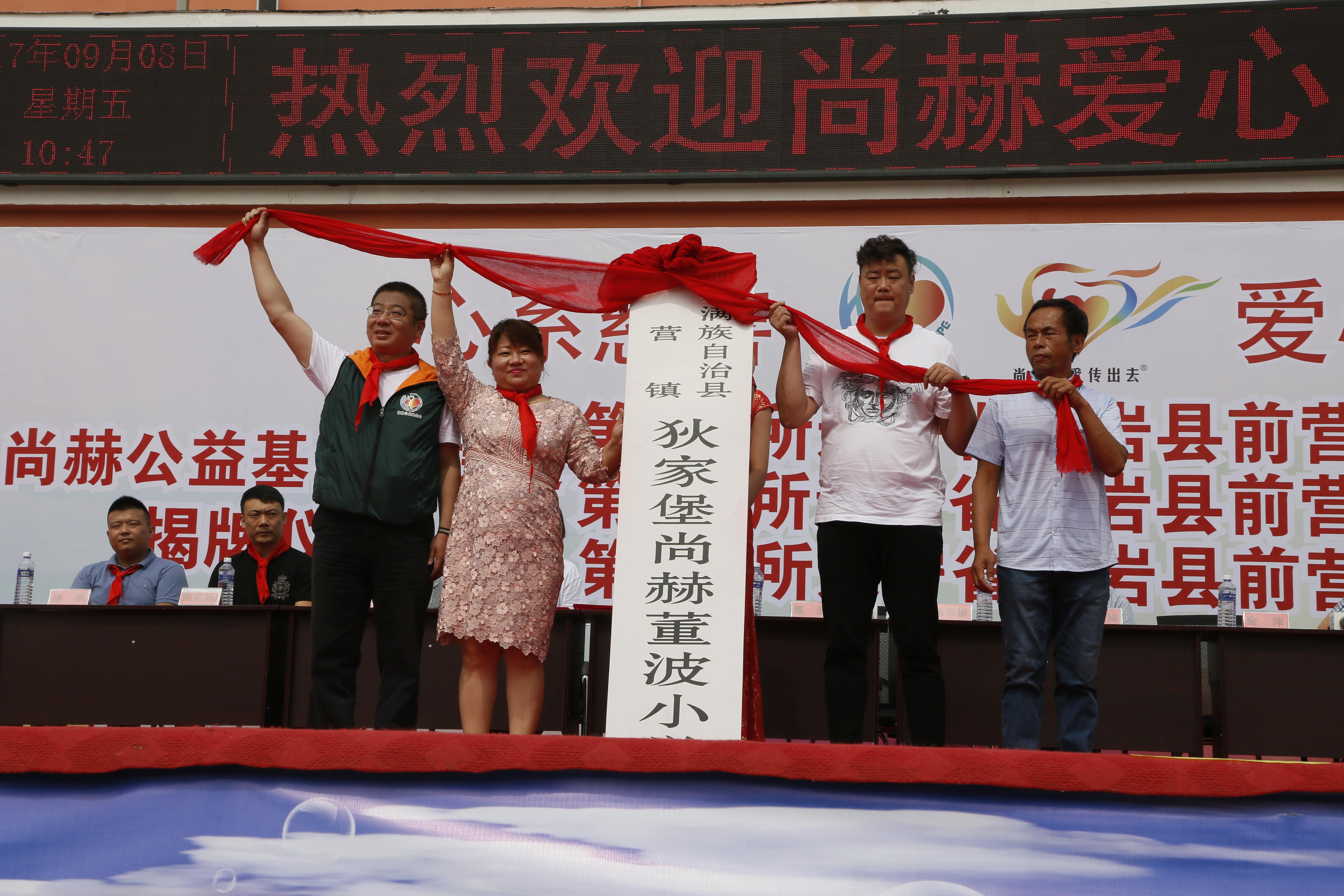 第115所 岫岩县前营镇玩球体育董波中心小学