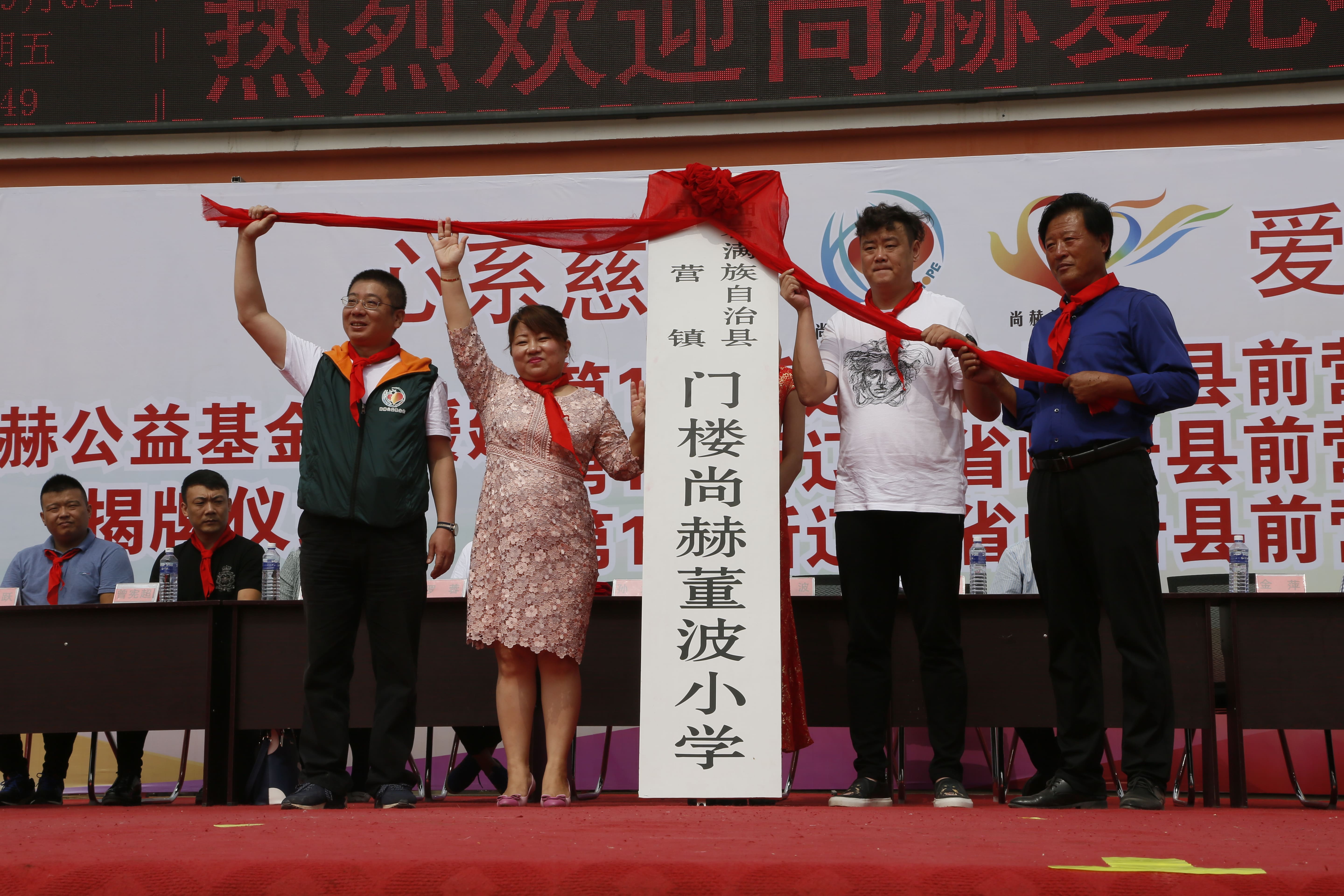 第115所 岫岩县前营镇玩球体育董波中心小学