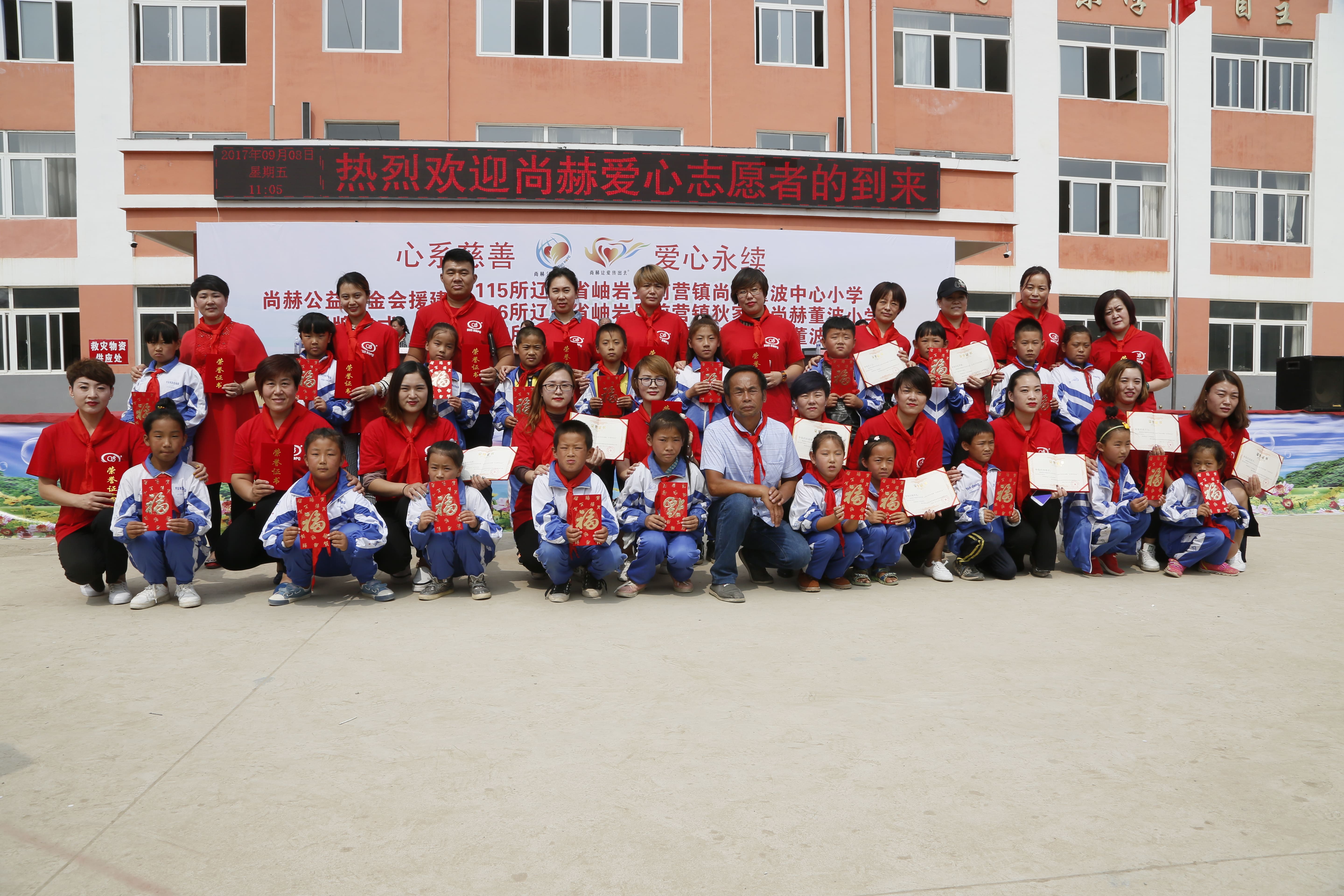 第115所 岫岩县前营镇玩球体育董波中心小学