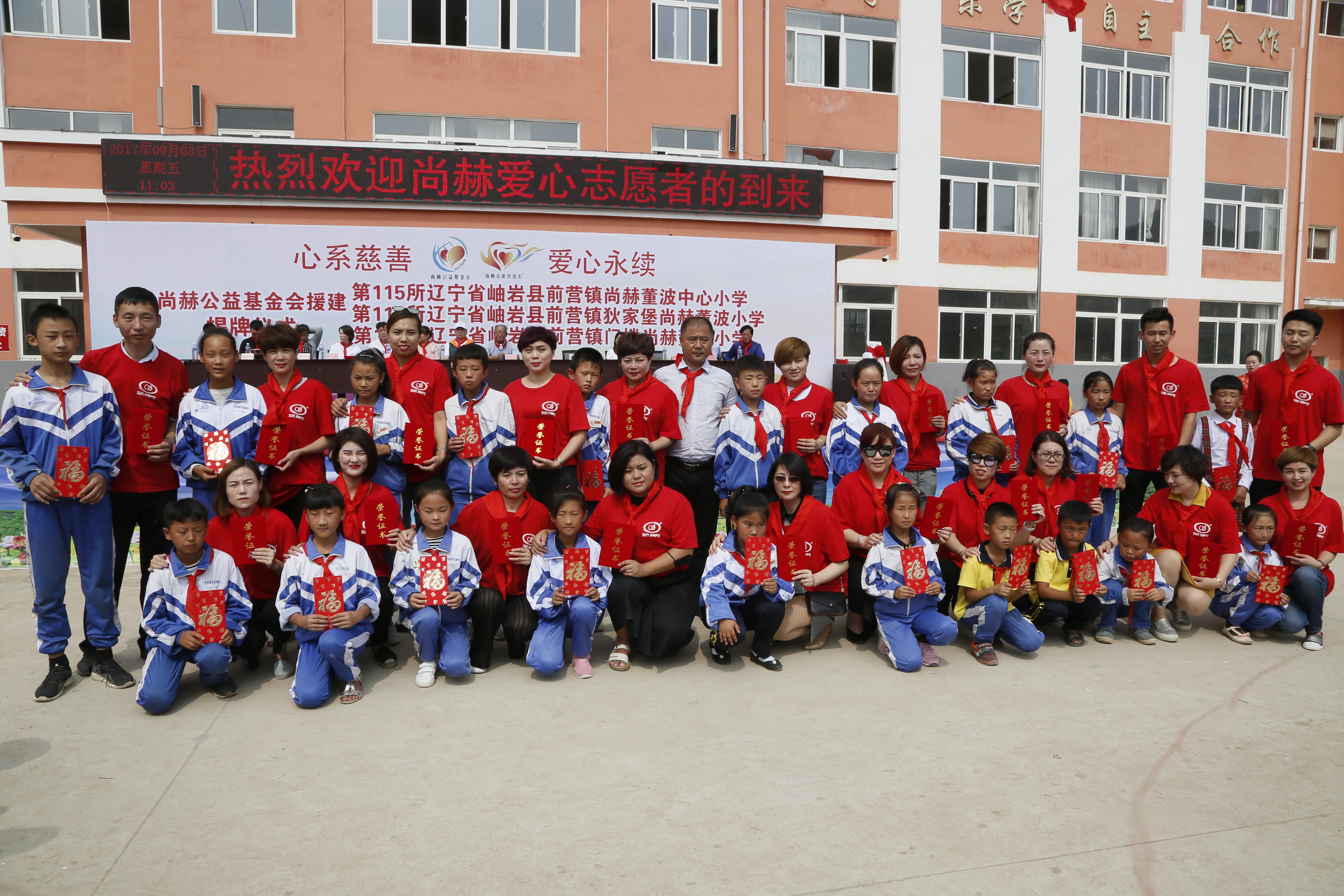 第115所 岫岩县前营镇玩球体育董波中心小学