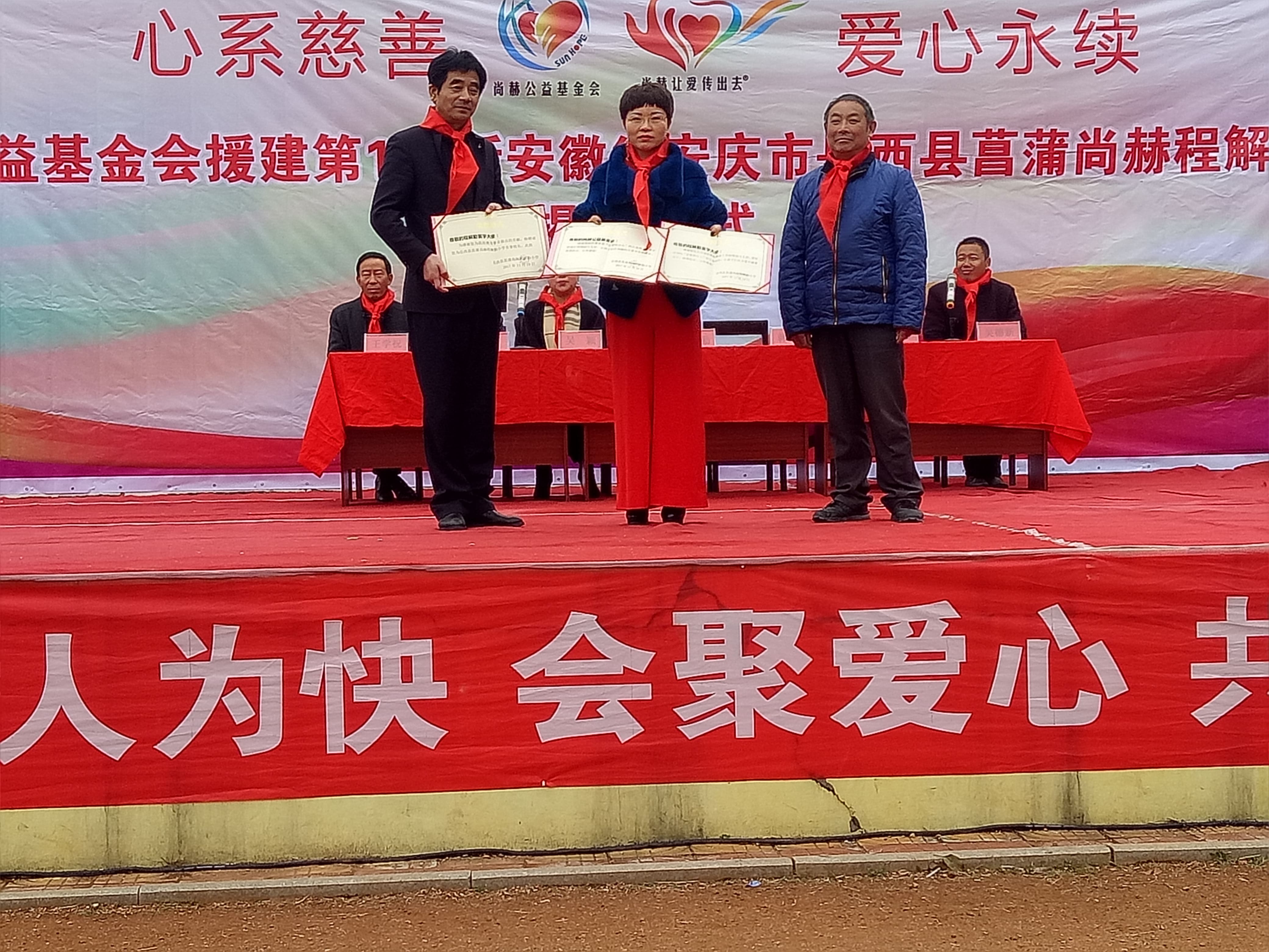 第132所 安庆市岳西县菖蒲玩球体育程解勤小学 第132所 安庆市岳西县菖蒲玩球体育程解勤小学