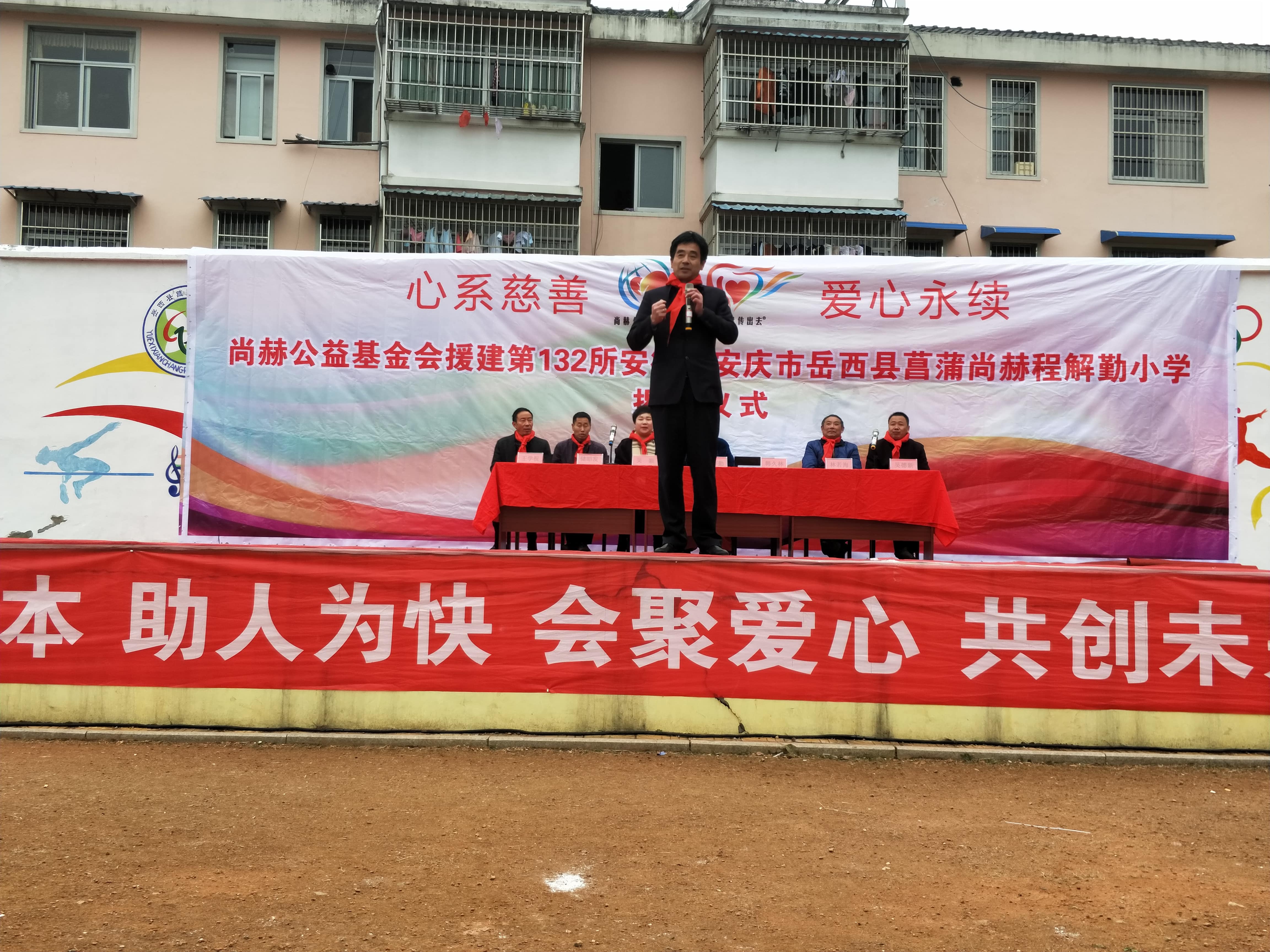 第132所 安庆市岳西县菖蒲玩球体育程解勤小学 第132所 安庆市岳西县菖蒲玩球体育程解勤小学