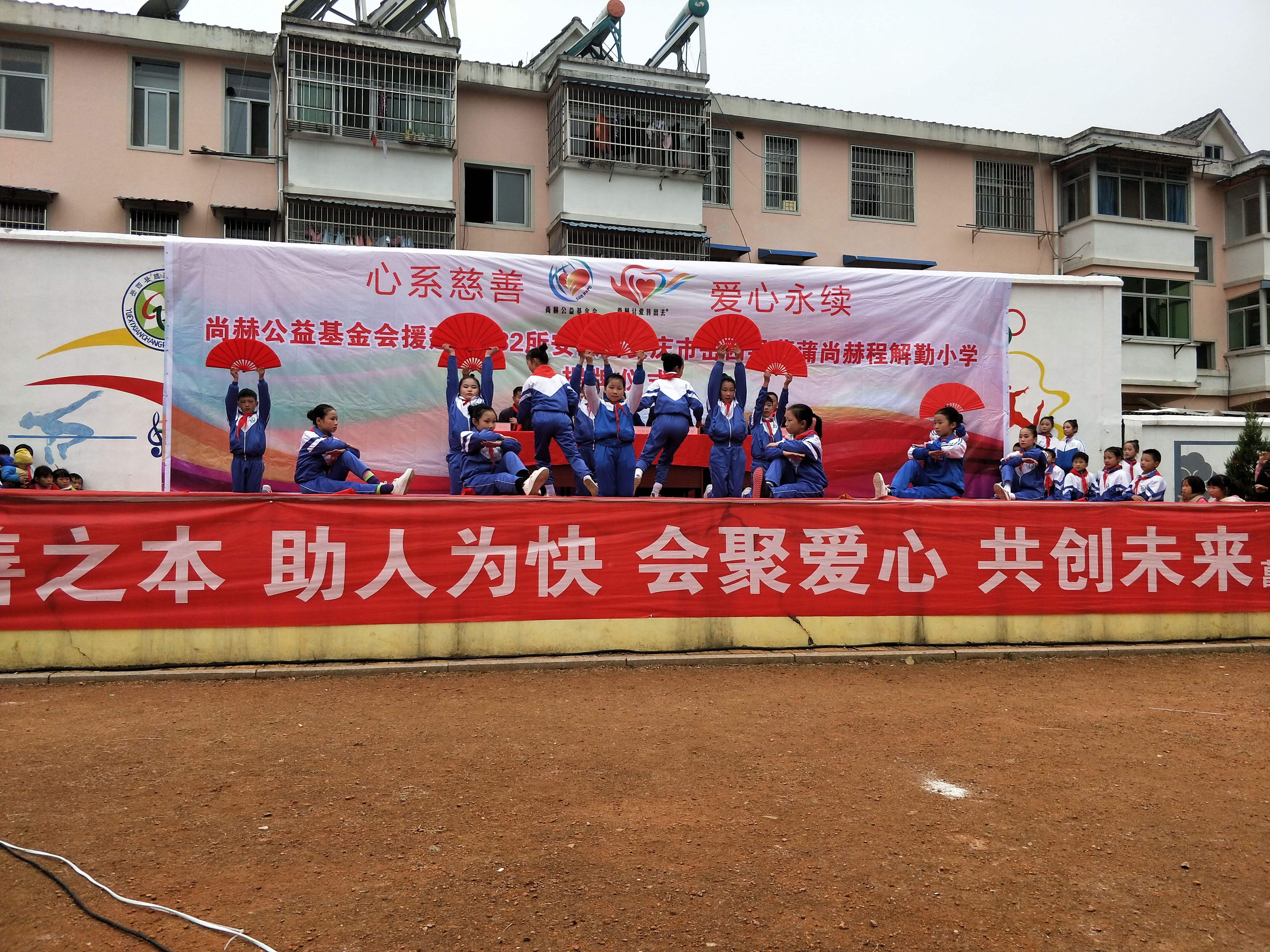 第132所 安庆市岳西县菖蒲玩球体育程解勤小学 第132所 安庆市岳西县菖蒲玩球体育程解勤小学