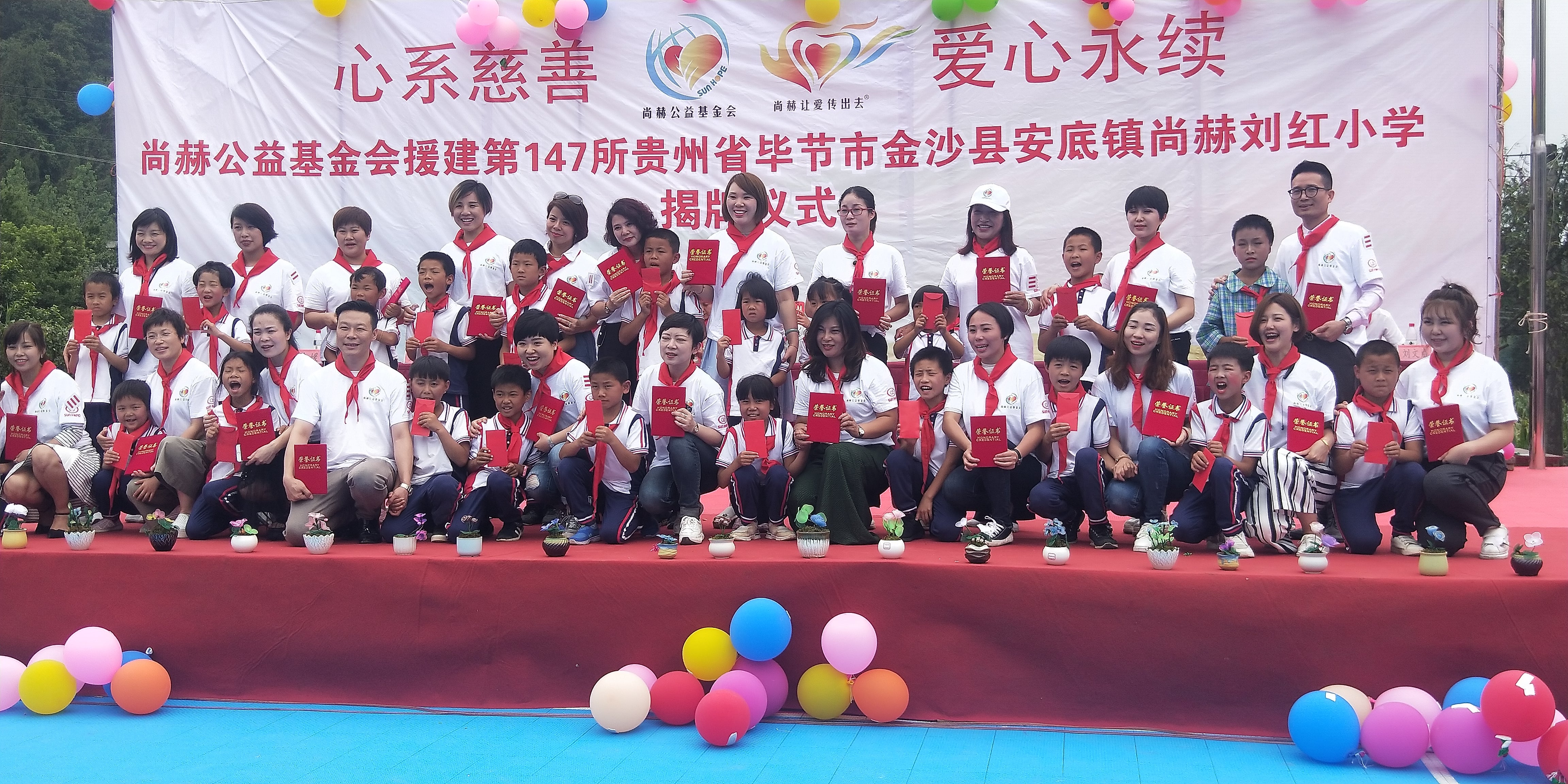 第147所 毕节市金沙县安底镇玩球体育刘红小学 第147所 毕节市金沙县安底镇玩球体育刘红小学