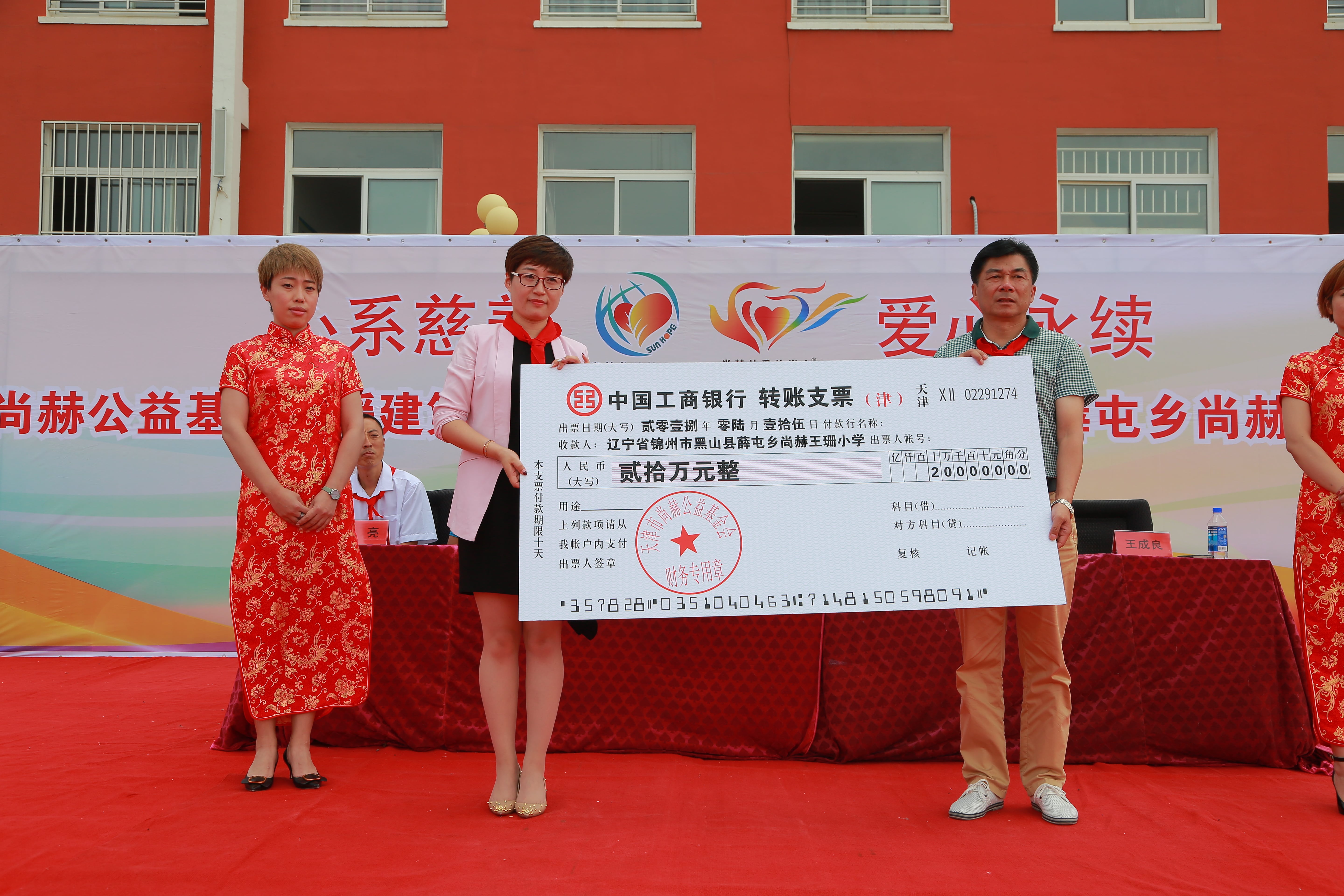第150所 锦州市黑山县薛屯乡玩球体育王珊小学 第150所 锦州市黑山县薛屯乡玩球体育王珊小学