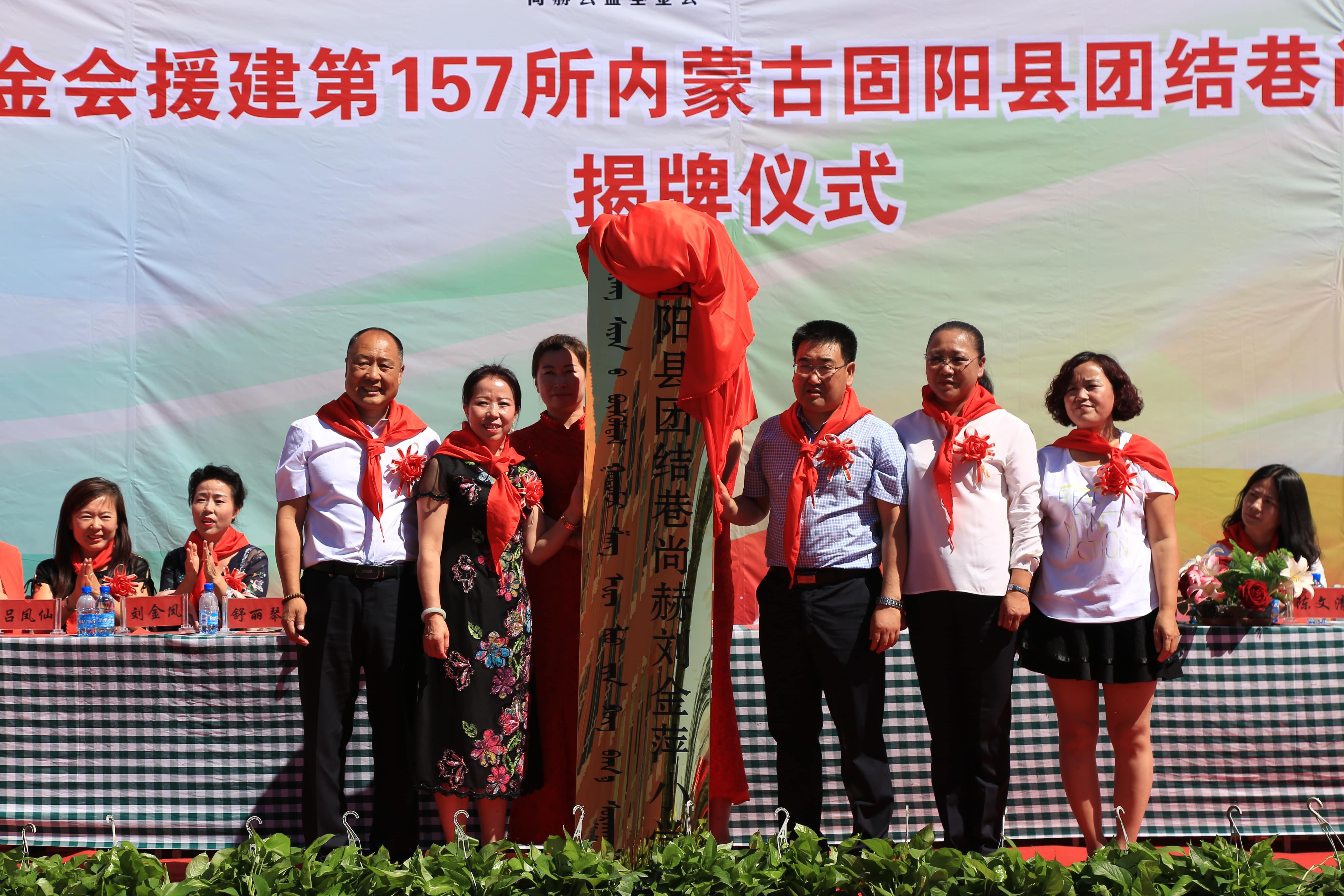 第157所 固阳县团结巷玩球体育刘金萍小学 第157所 固阳县团结巷玩球体育刘金萍小学