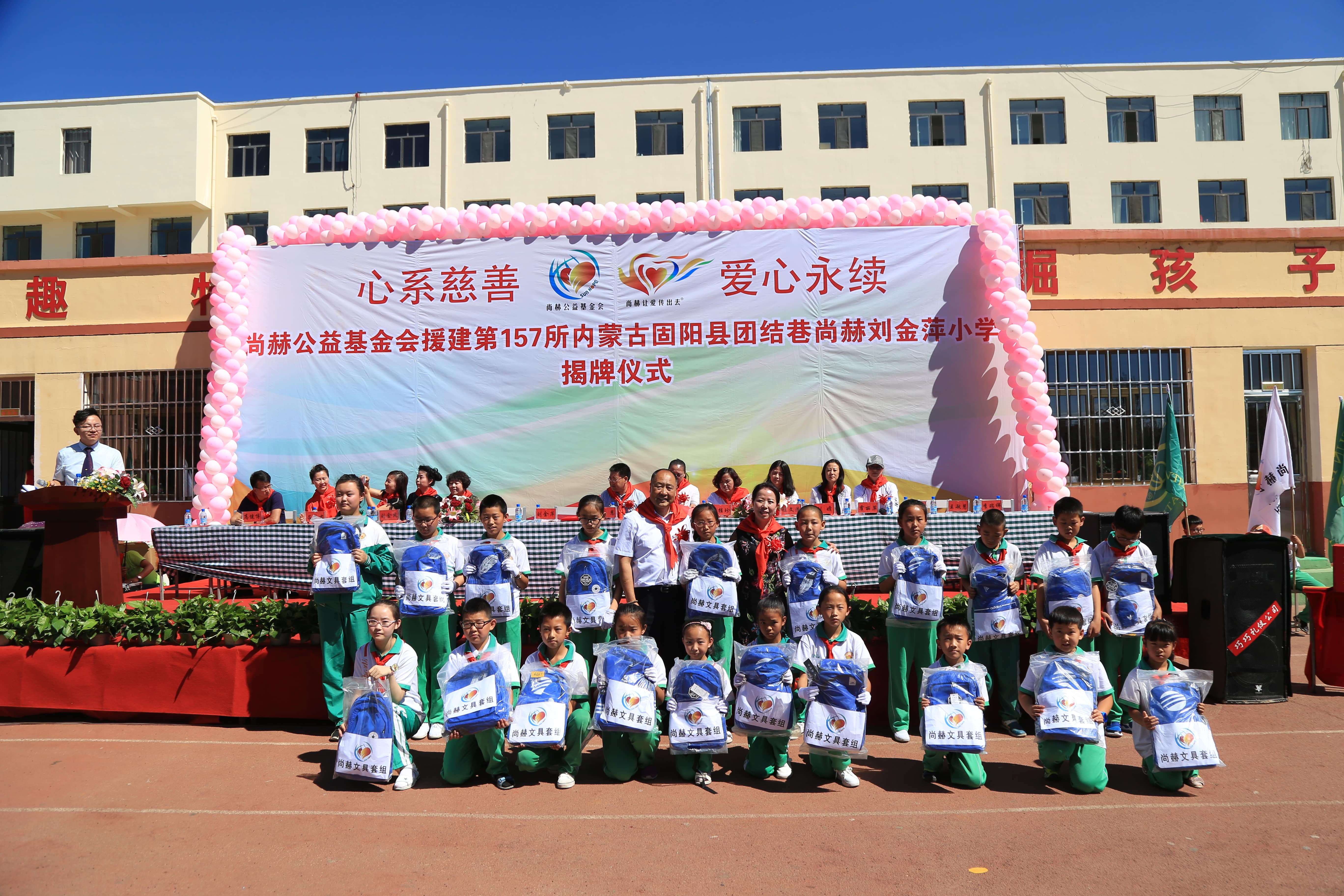 第157所 固阳县团结巷玩球体育刘金萍小学 第157所 固阳县团结巷玩球体育刘金萍小学