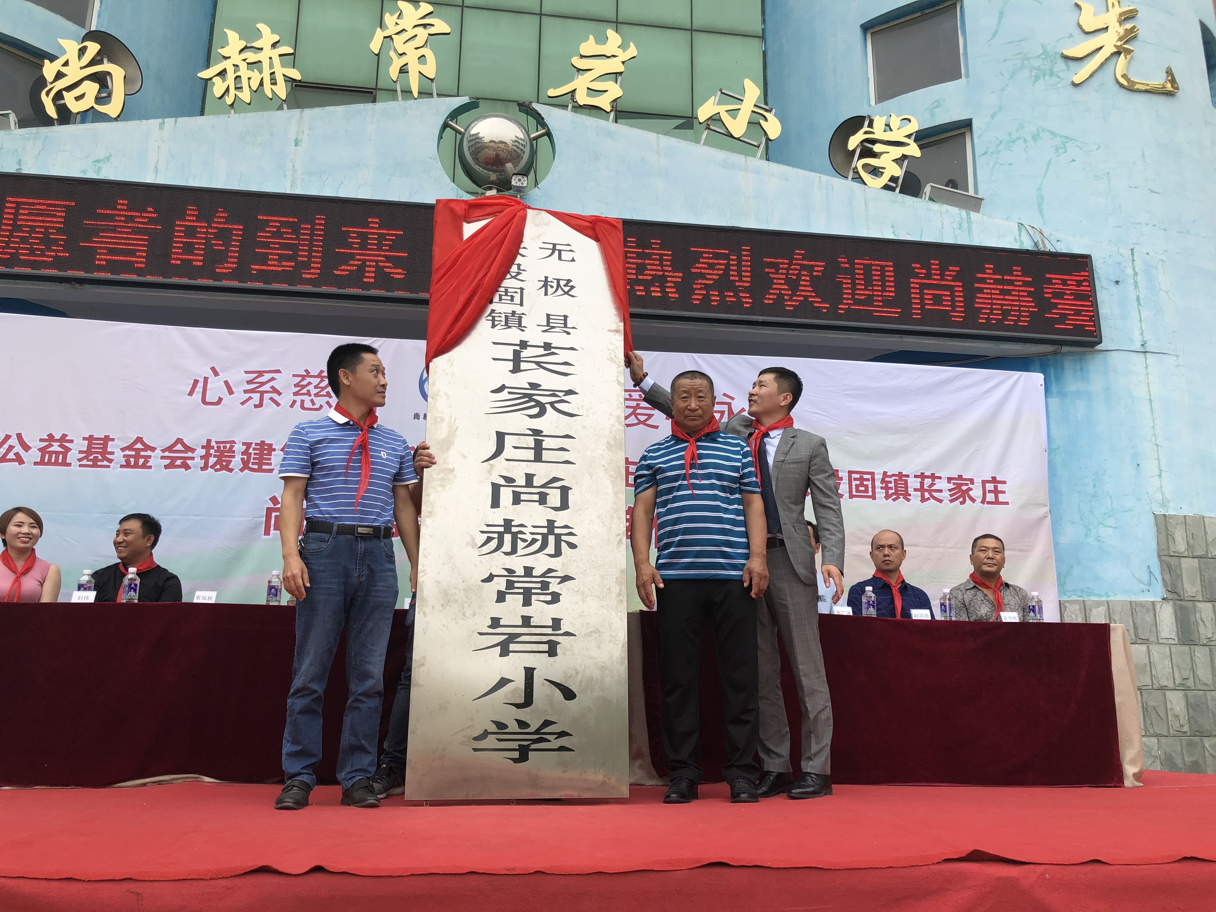 第161所 石家庄市无极县张段固镇苌家庄玩球体育常岩小学 第161所 石家庄市无极县张段固镇苌家庄玩球体育常岩小学