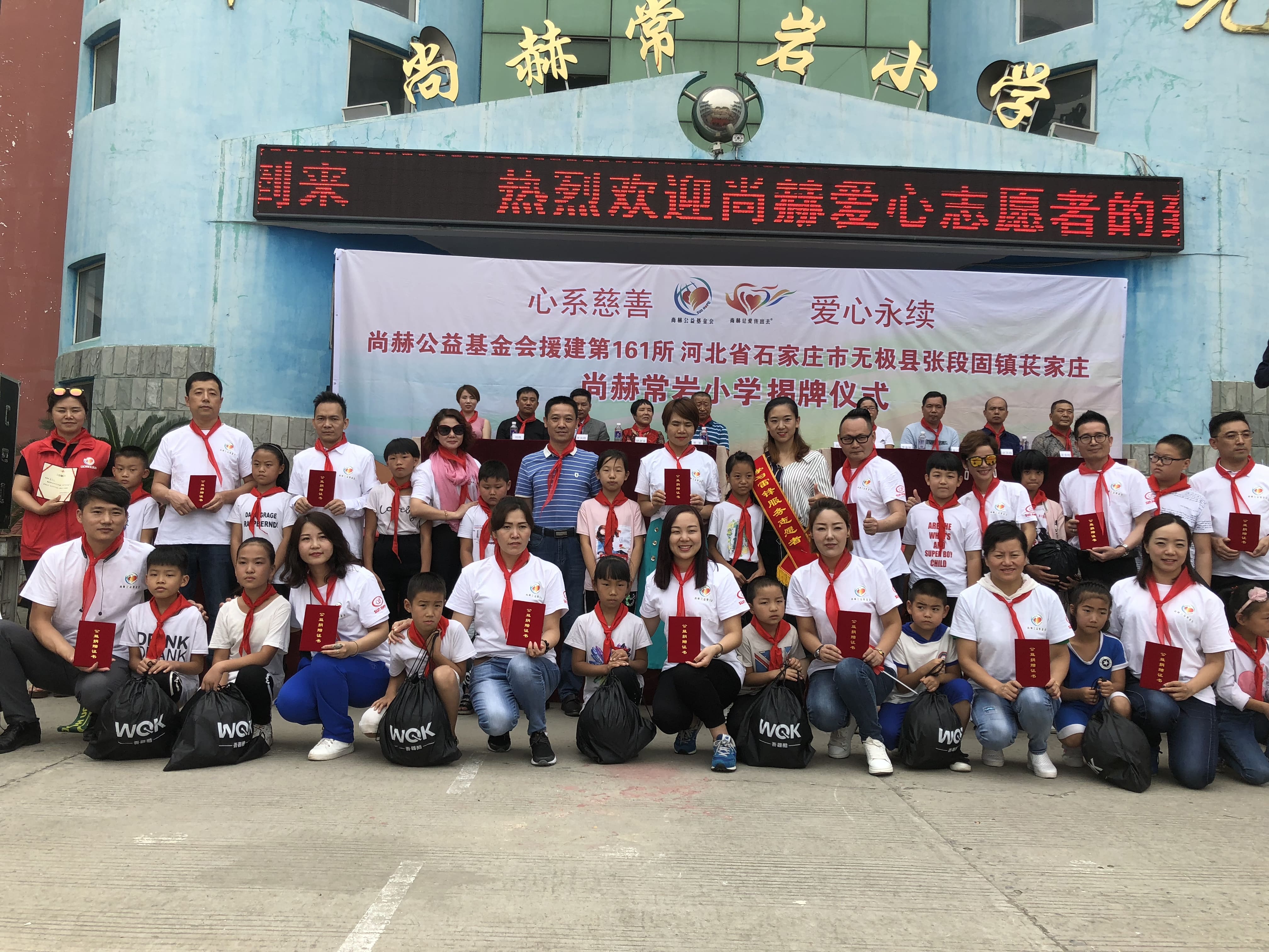 第161所 石家庄市无极县张段固镇苌家庄玩球体育常岩小学 第161所 石家庄市无极县张段固镇苌家庄玩球体育常岩小学