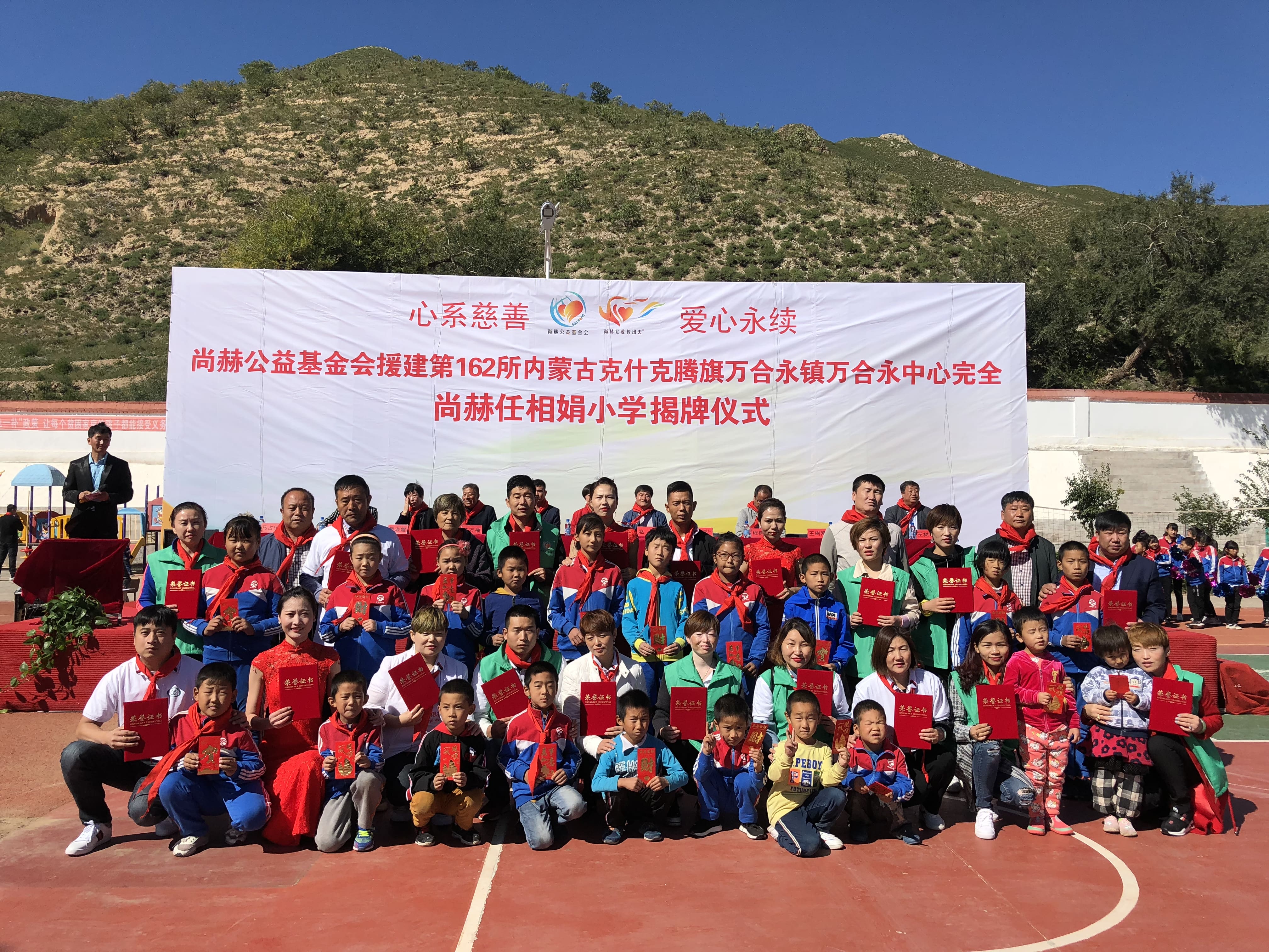 第162所 克什克腾旗万合永镇万合永中心完全玩球体育任相娟小学