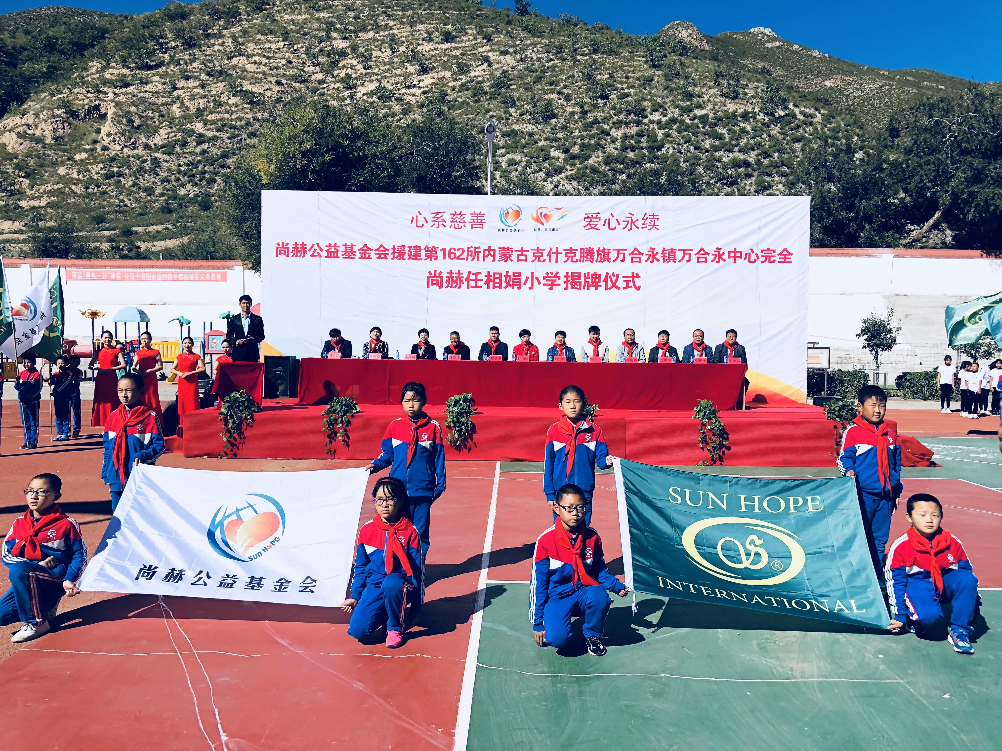 第162所 克什克腾旗万合永镇万合永中心完全玩球体育任相娟小学