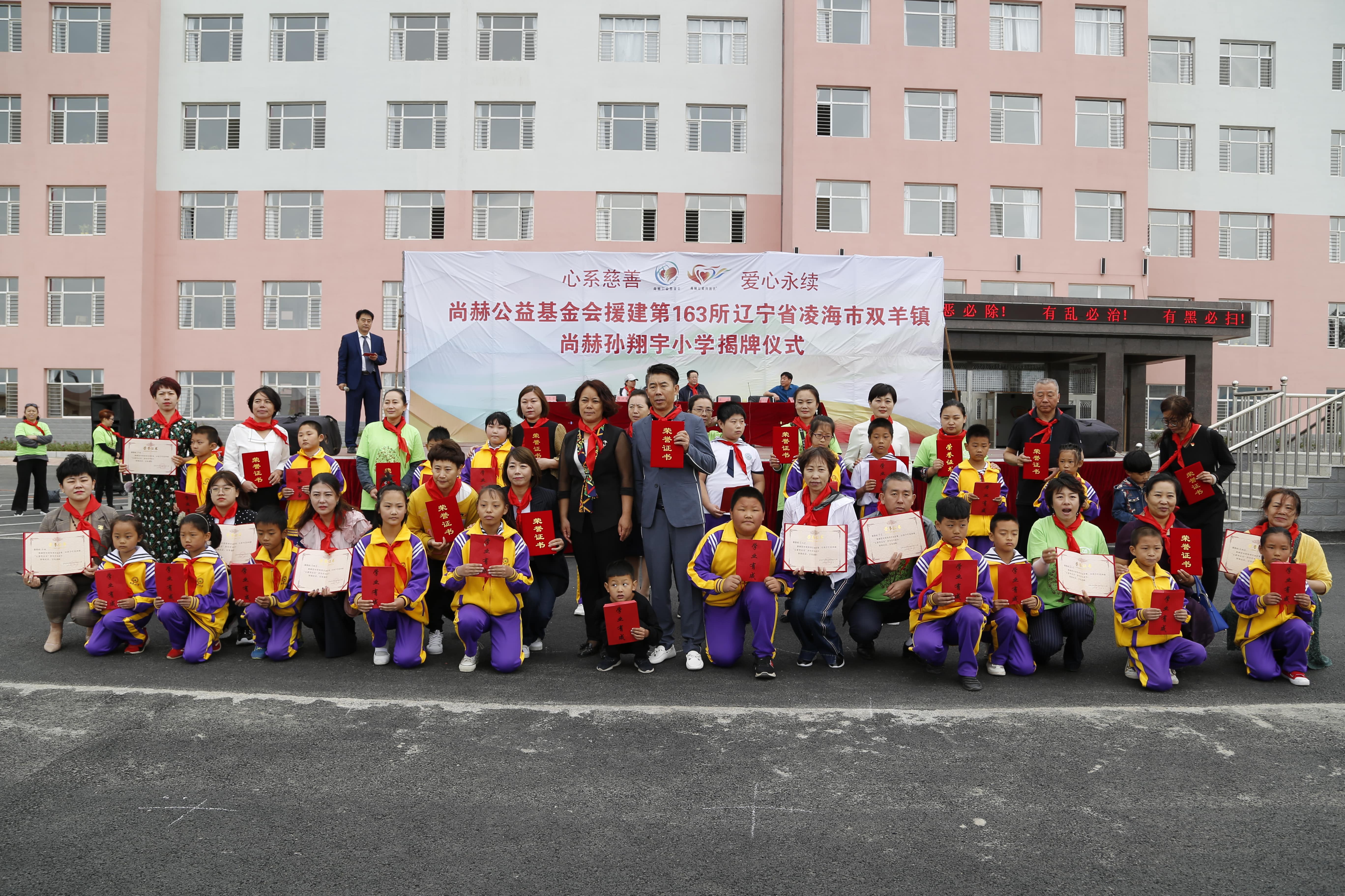 第163所 凌海市双羊镇玩球体育孙翔宇小学 第163所 凌海市双羊镇玩球体育孙翔宇小学