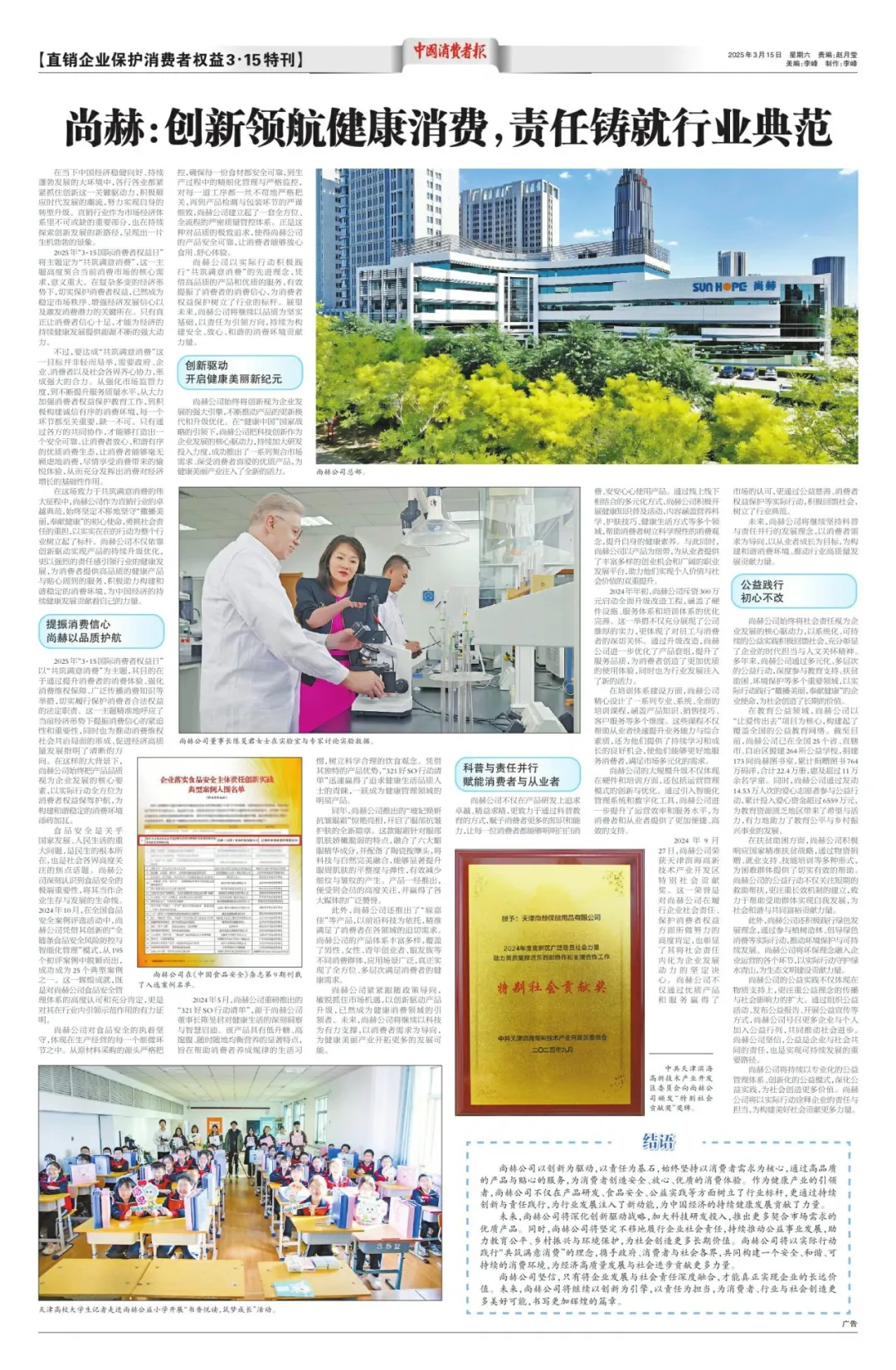 权威媒体3·15特别报道丨玩球体育:创新领航健康消费,责任铸就行业典范 权威媒体3·15特别报道丨玩球体育:创新领航健康消费,责任铸就行业典范