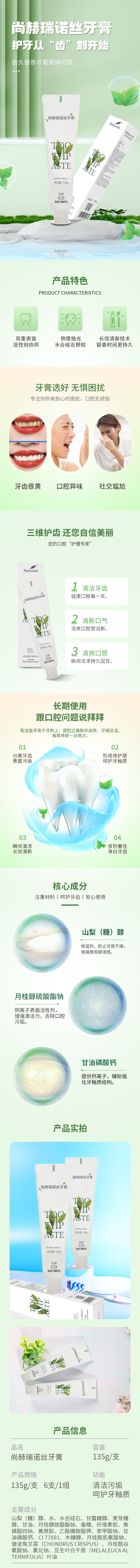 玩球体育瑞诺丝牙膏