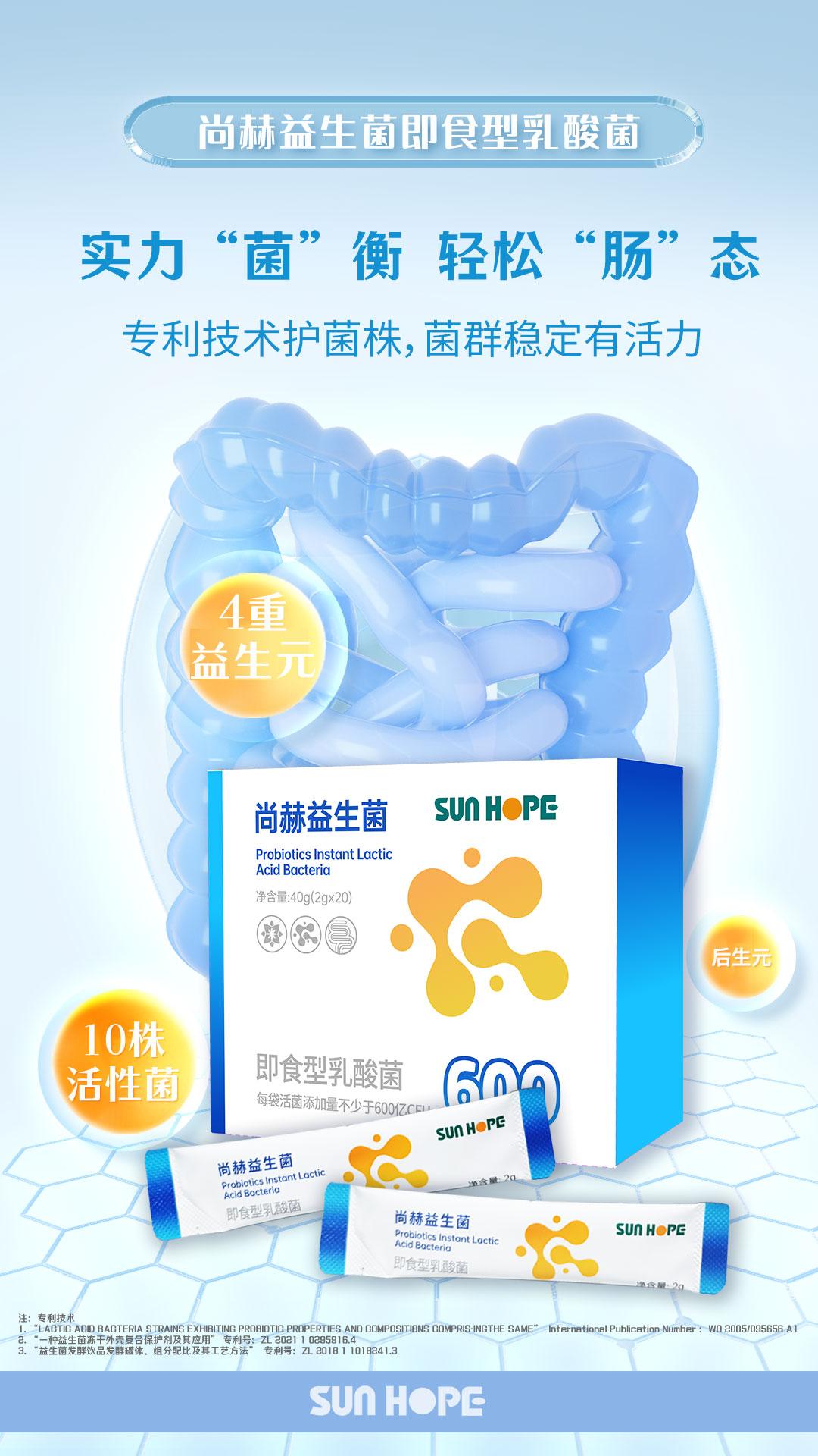 玩球体育益生菌 即食型乳酸菌 主视觉