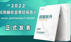 《2022玩球体育社会责任报告书》发表会成功举行