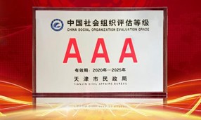 2020年12月21日，天津市玩球体育公益基金会获评3A级社会组织