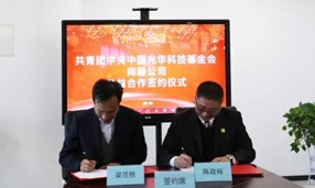 2020年12月14日，中国光华科技基金会与玩球体育公司举行公益合作签约仪式