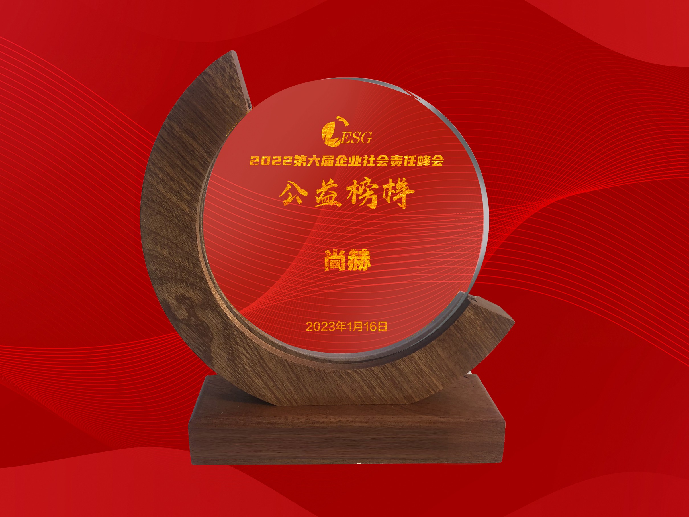 1月-玩球体育公司荣获-北京商报2022年度企业社会责任公益榜样奖
