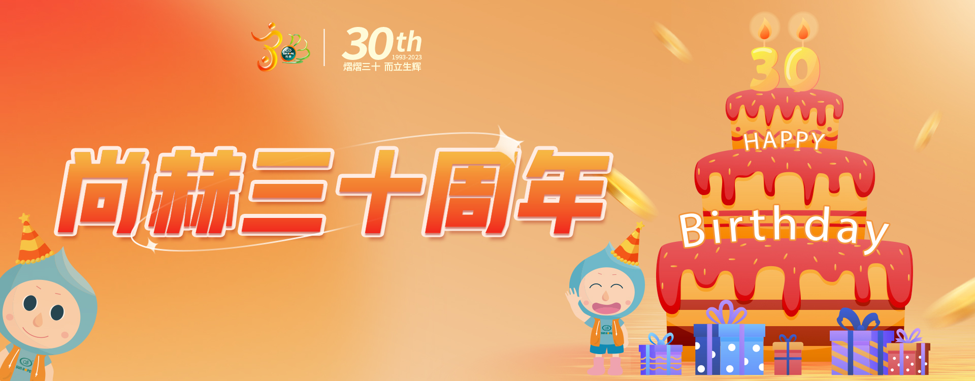 【玩球体育公司30周年庆】生日快乐,玩球体育!我们一起谱写美好未来! 【玩球体育公司30周年庆】生日快乐,玩球体育!我们一起谱写美好未来!
