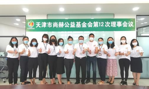 2020年6月28日，天津市玩球体育公益基金会第十二次理事会圆满召开