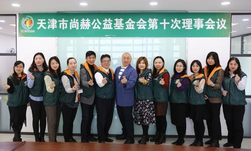 2019年12月6日，天津市玩球体育公益基金会第十次理事会议圆满召开