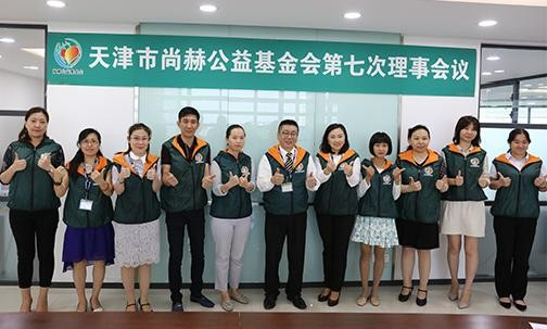 2018年8月10日，天津市玩球体育公益基金会第七次理事会议