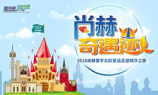 2018年11月，“随玩球体育游世界”丹麦、挪威“玩球体育奇遇迹”