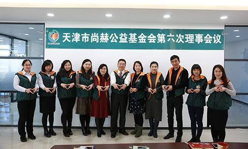 2017年12月18日，天津市玩球体育公益基金会第六次理事会议