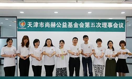 2017年7月19日，天津市玩球体育公益基金会第五次理事会议