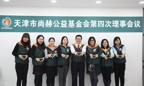 2016年12月16日，天津市玩球体育公益基金会第四次理事会议
