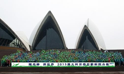 2015玩球体育澳大利亚悉尼歌剧院合影