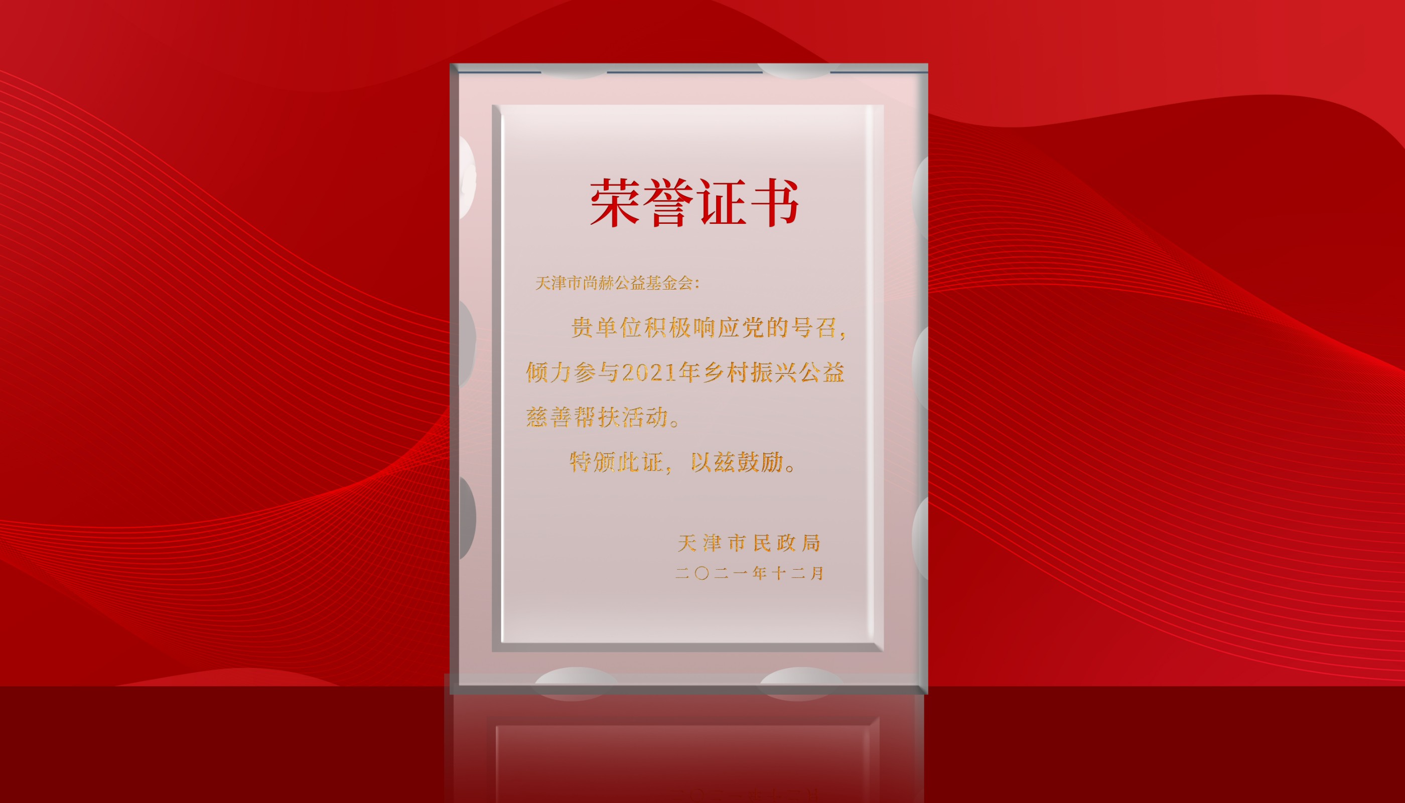 2022年7月-玩球体育公益基金会荣获天津市民政局颁发的荣誉证书
