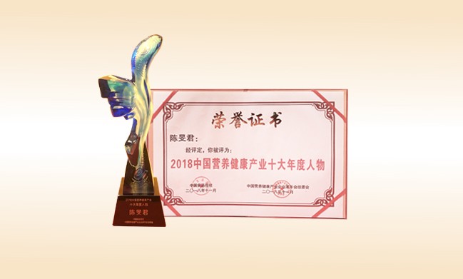 2018年11月-玩球体育董事长荣获-2018中国营养健康产业十大年度人物
