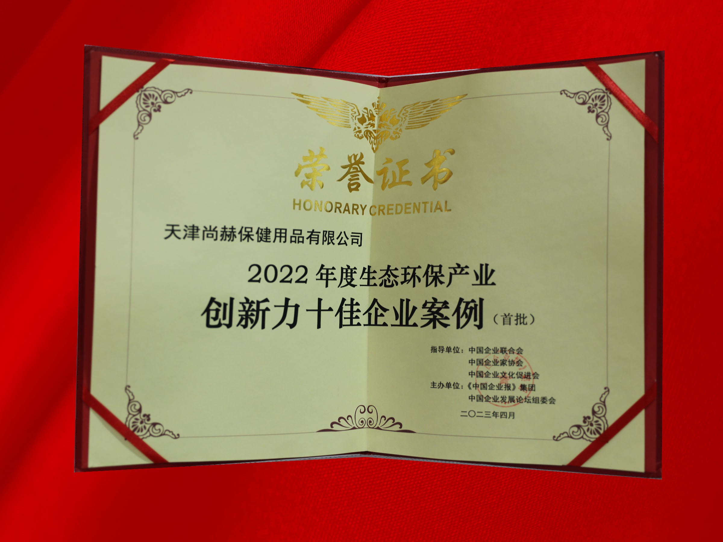 4月-玩球体育公司荣获-2022年度生态环保产业创新力十佳企业案例奖